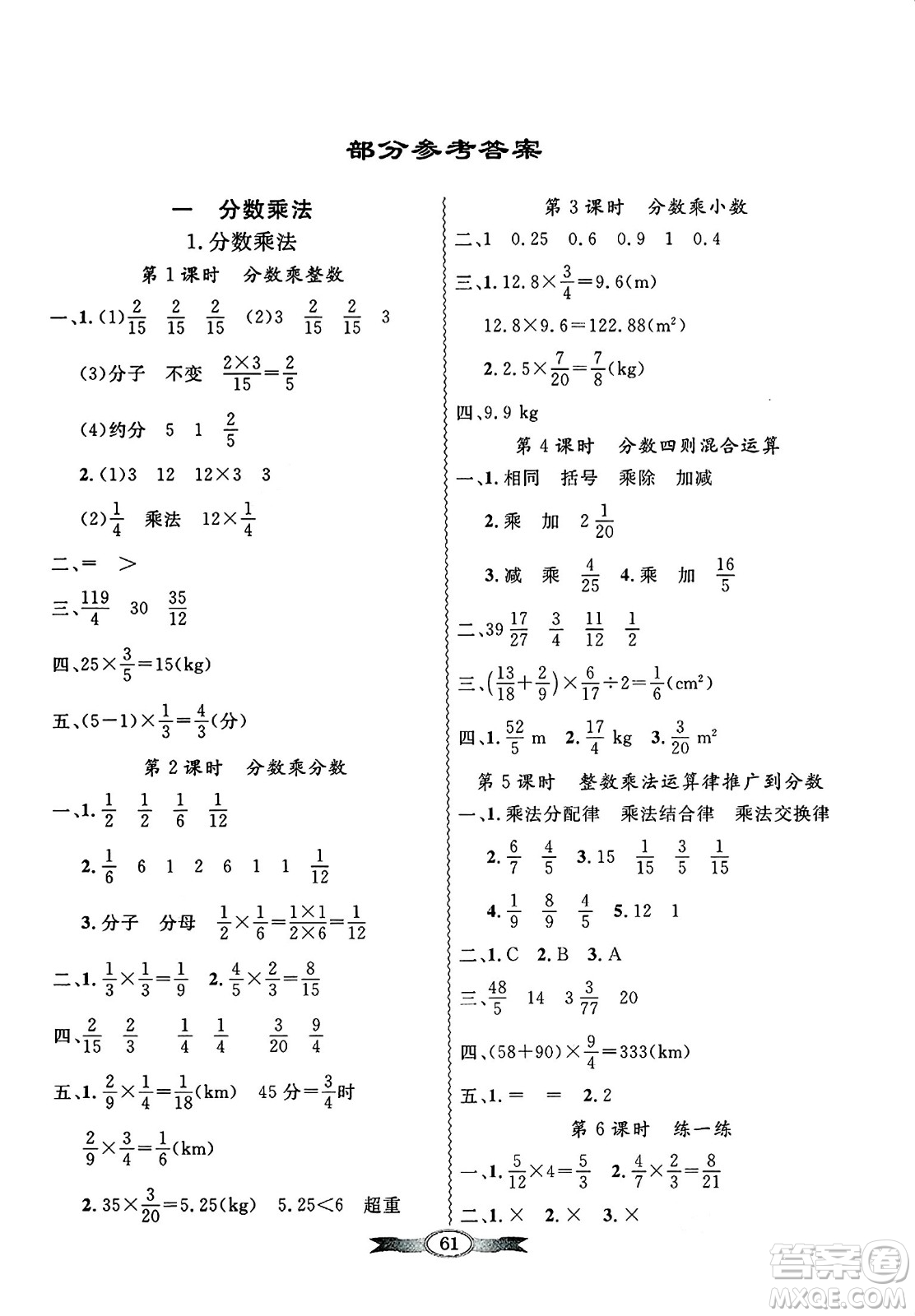 人民教育出版社2024年秋同步導(dǎo)學(xué)與優(yōu)化訓(xùn)練六年級數(shù)學(xué)上冊人教版答案