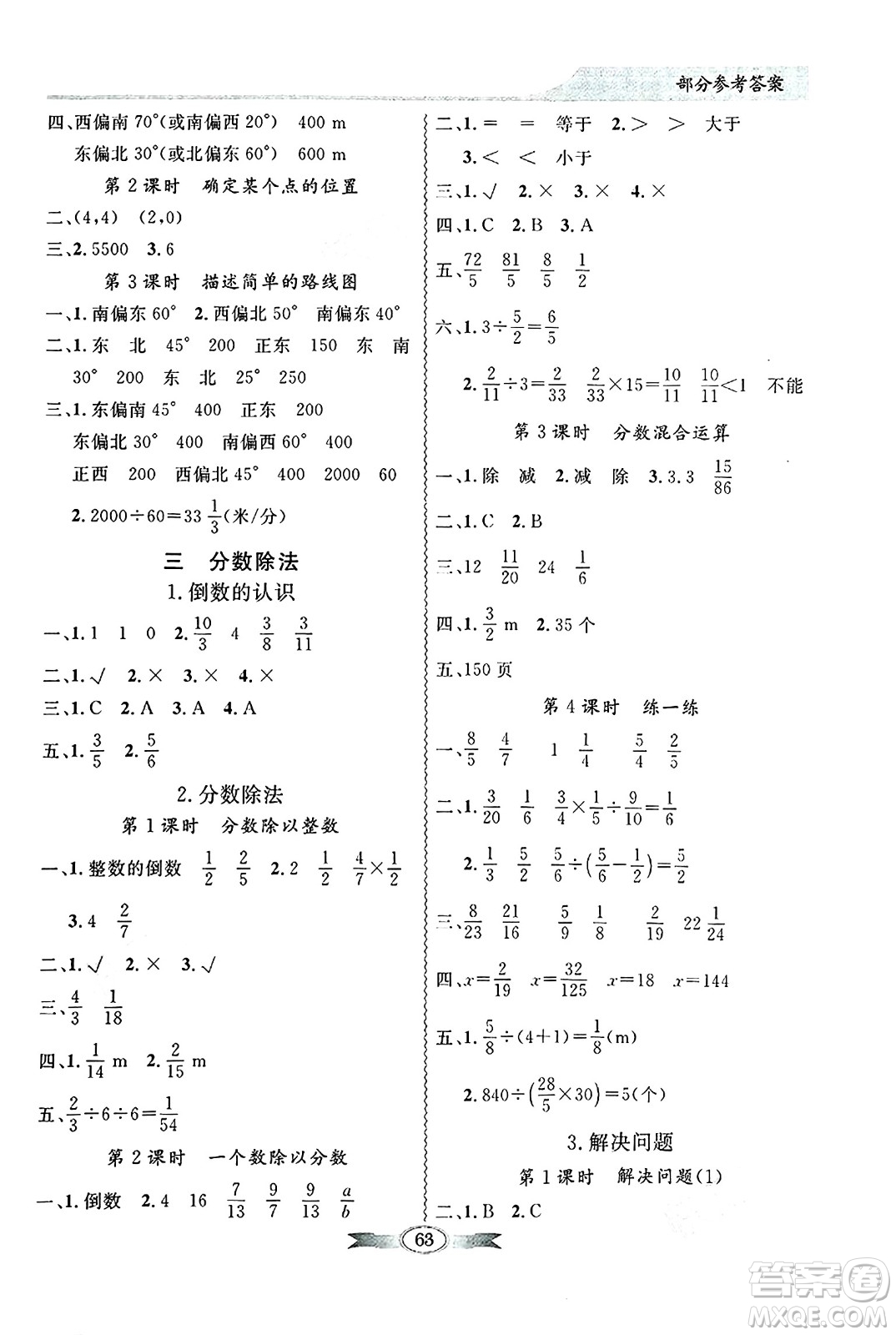 人民教育出版社2024年秋同步導(dǎo)學(xué)與優(yōu)化訓(xùn)練六年級數(shù)學(xué)上冊人教版答案