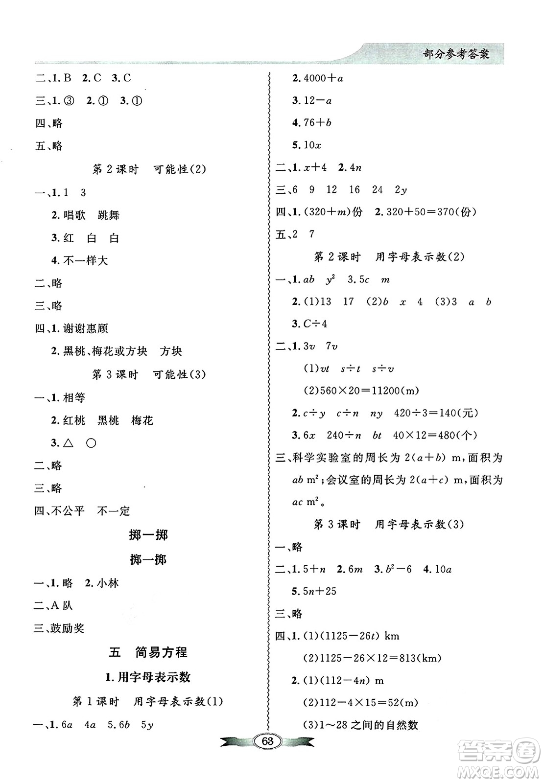 人民教育出版社2024年秋同步導(dǎo)學(xué)與優(yōu)化訓(xùn)練五年級數(shù)學(xué)上冊人教版答案