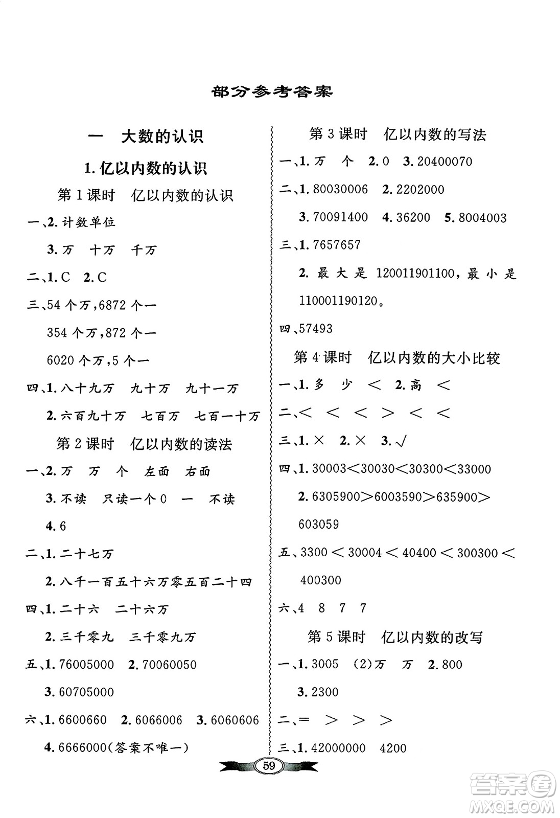 人民教育出版社2024年秋同步導(dǎo)學(xué)與優(yōu)化訓(xùn)練四年級(jí)數(shù)學(xué)上冊(cè)人教版答案