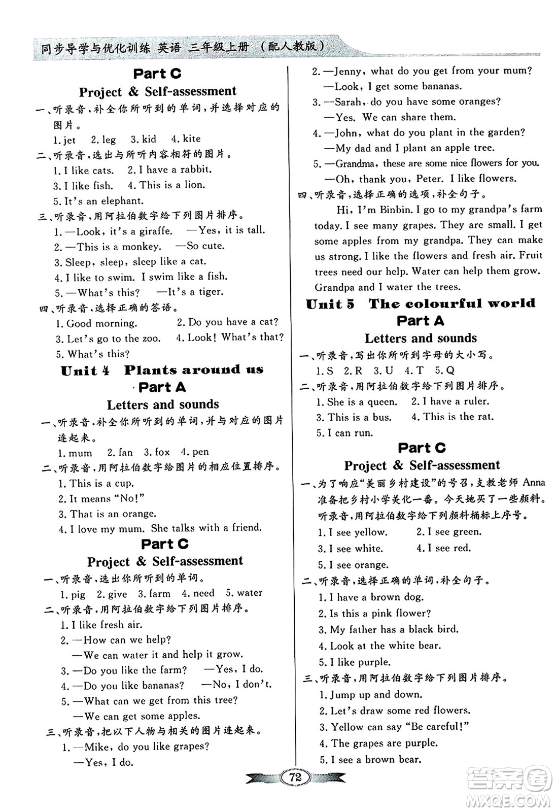 人民教育出版社2024年秋同步導(dǎo)學(xué)與優(yōu)化訓(xùn)練三年級(jí)英語(yǔ)上冊(cè)人教PEP版答案