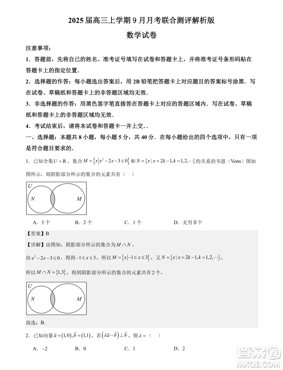 湖北省部分州市2025屆高三9月月考聯(lián)合測評數(shù)學(xué)試題答案