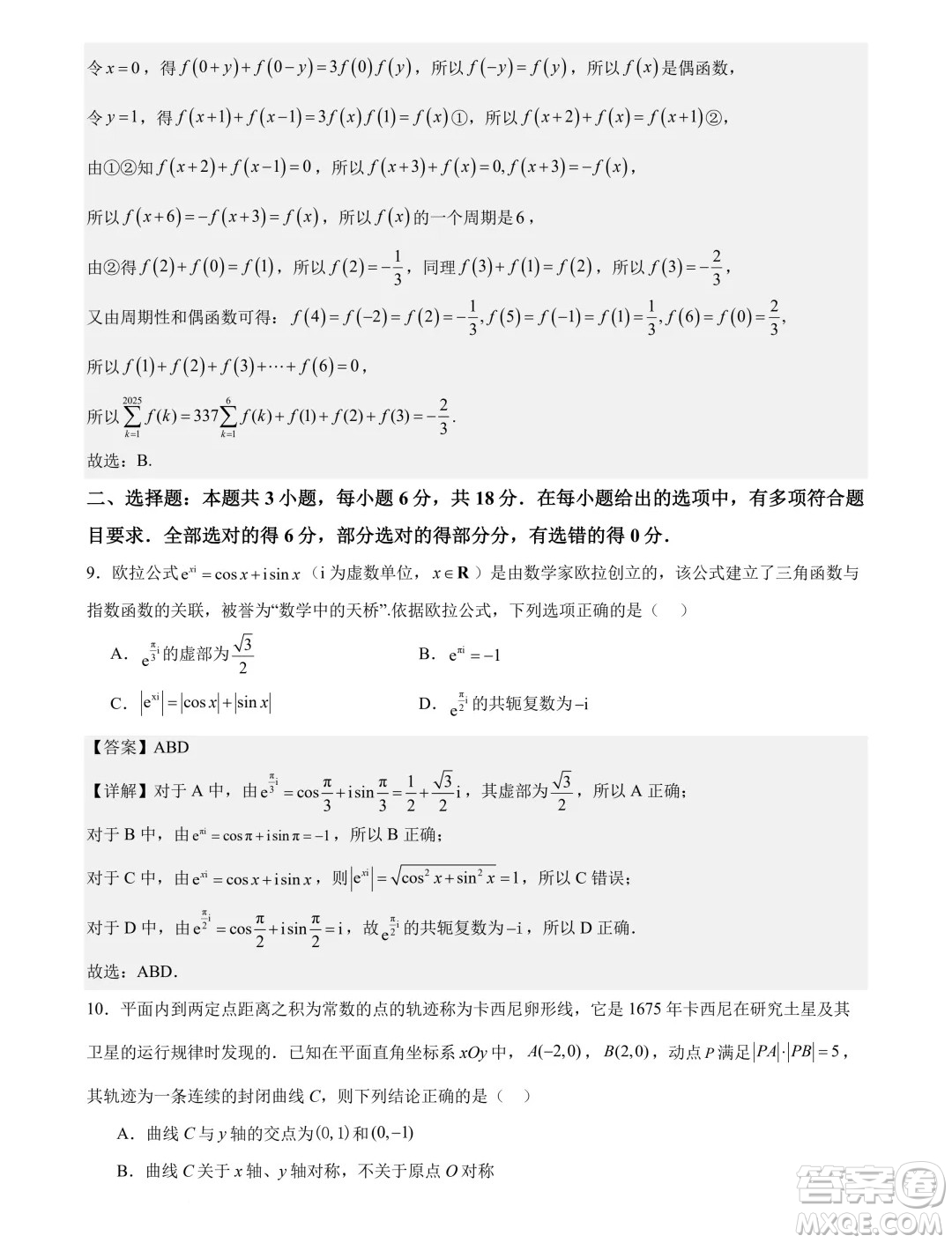 湖北省部分州市2025屆高三9月月考聯(lián)合測評數(shù)學(xué)試題答案