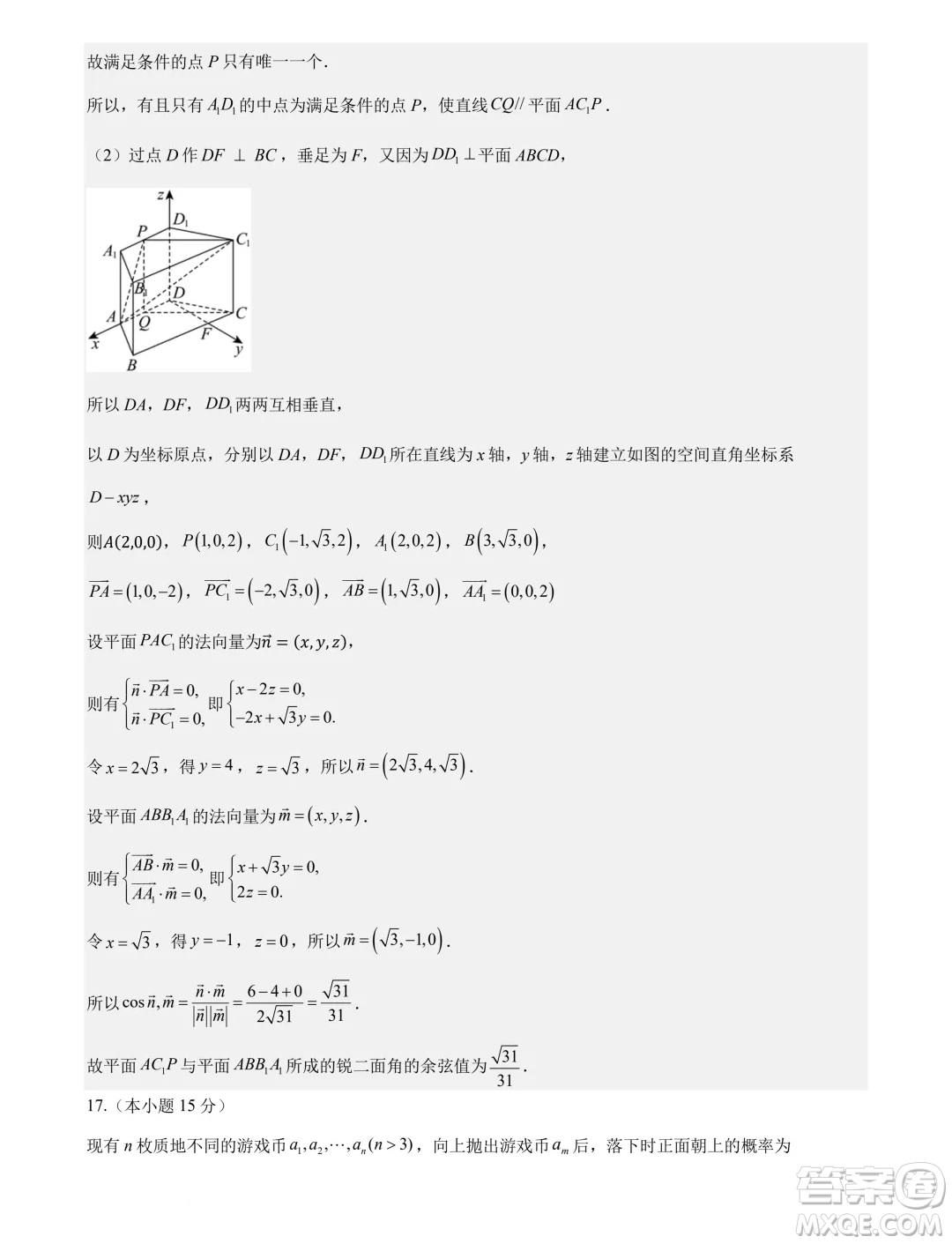 湖北省部分州市2025屆高三9月月考聯(lián)合測評數(shù)學(xué)試題答案