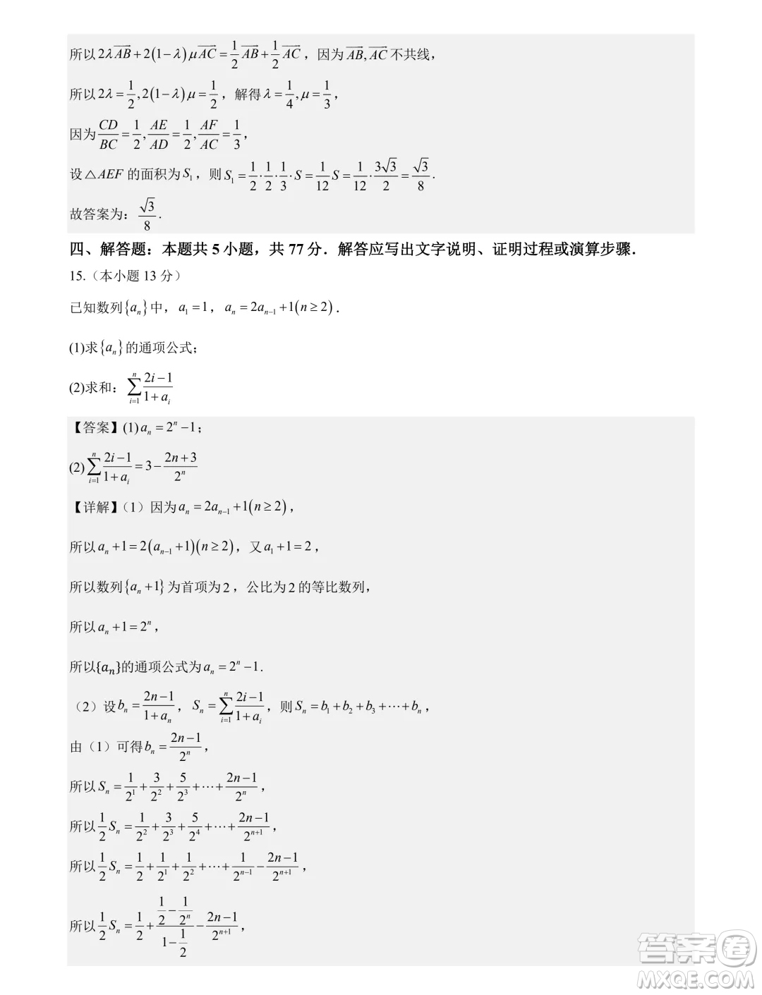 湖北省部分州市2025屆高三9月月考聯(lián)合測評數(shù)學(xué)試題答案