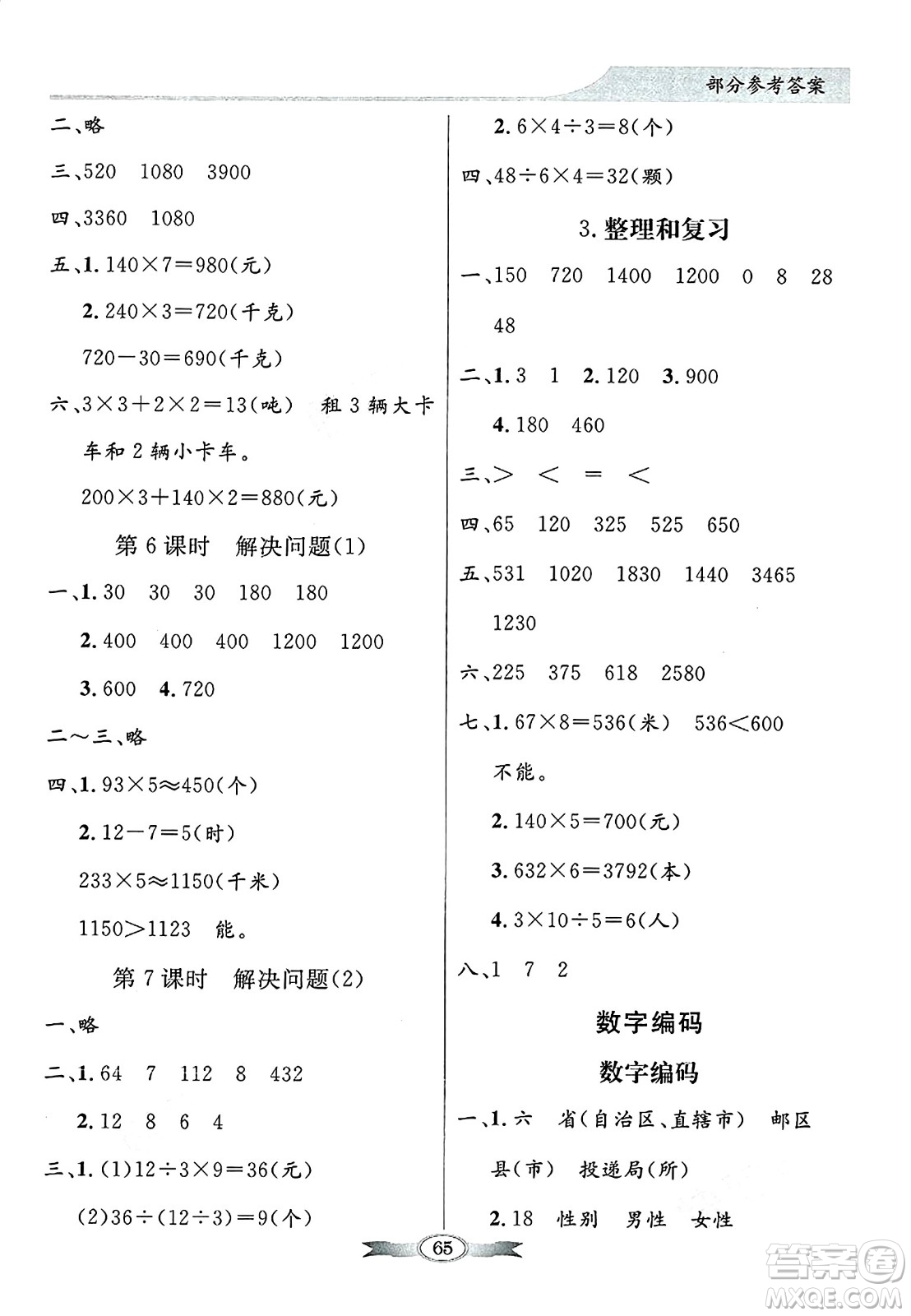 人民教育出版社2024年秋同步導(dǎo)學(xué)與優(yōu)化訓(xùn)練三年級(jí)數(shù)學(xué)上冊(cè)人教版答案