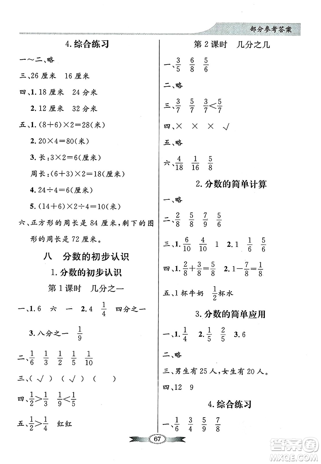 人民教育出版社2024年秋同步導(dǎo)學(xué)與優(yōu)化訓(xùn)練三年級(jí)數(shù)學(xué)上冊(cè)人教版答案