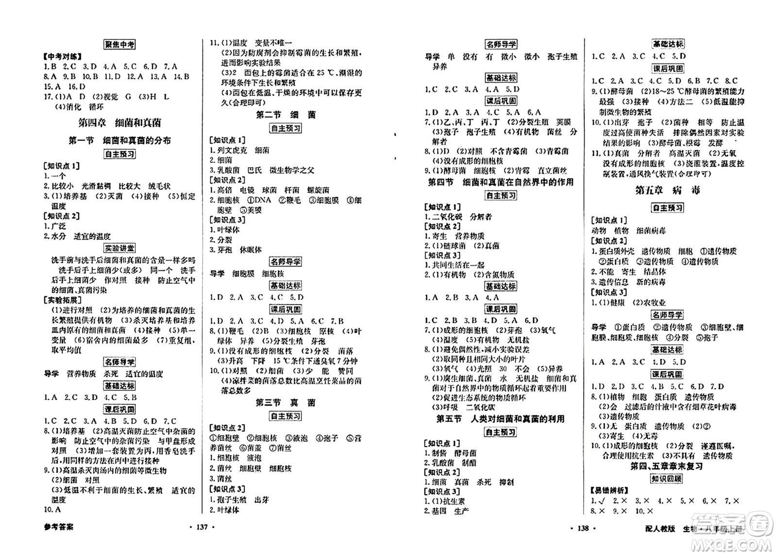 人民教育出版社2024年秋同步導(dǎo)學(xué)與優(yōu)化訓(xùn)練八年級生物學(xué)上冊人教版答案