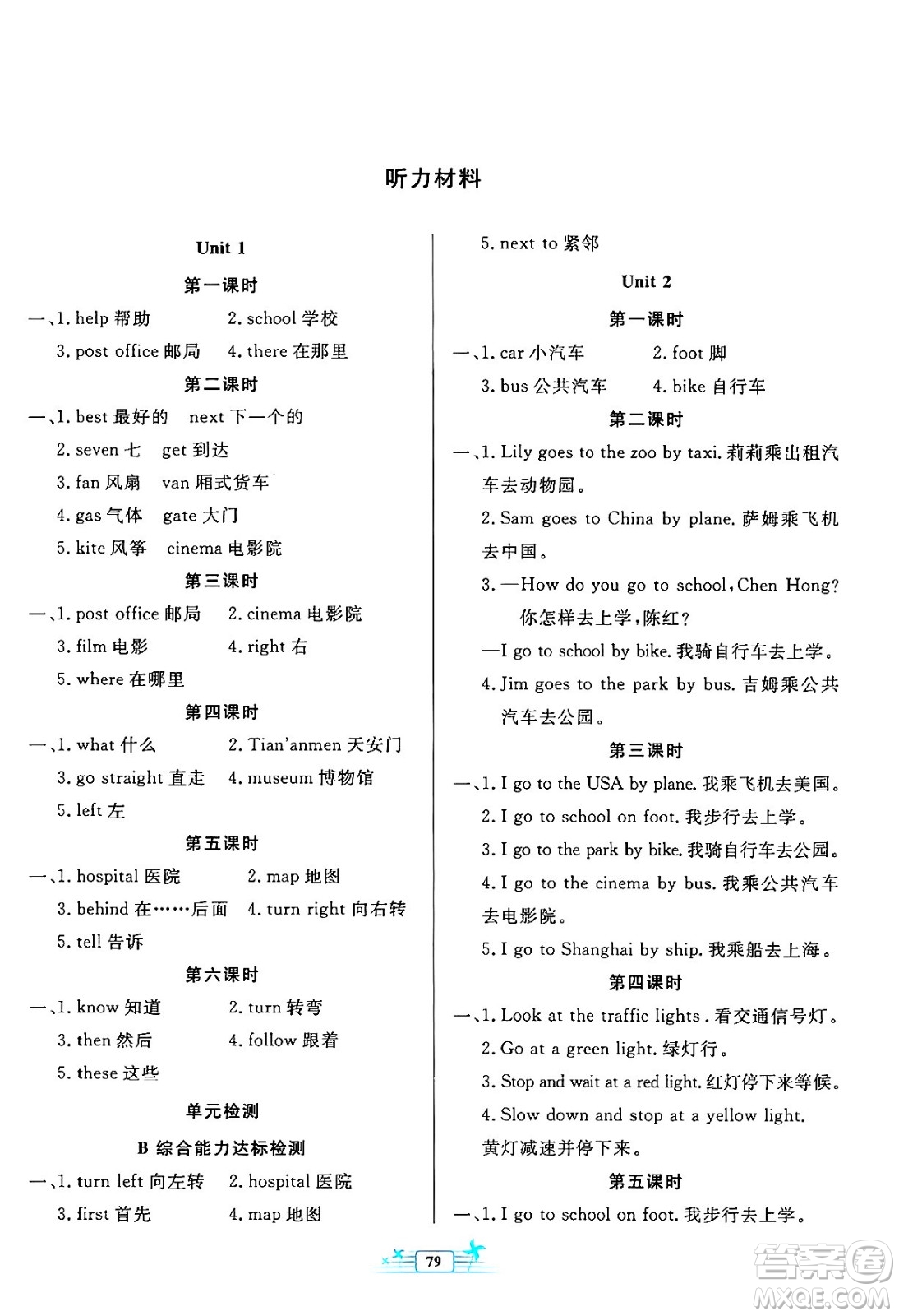 人民教育出版社2024年秋陽(yáng)光課堂金牌練習(xí)冊(cè)六年級(jí)英語(yǔ)上冊(cè)人教PEP版答案