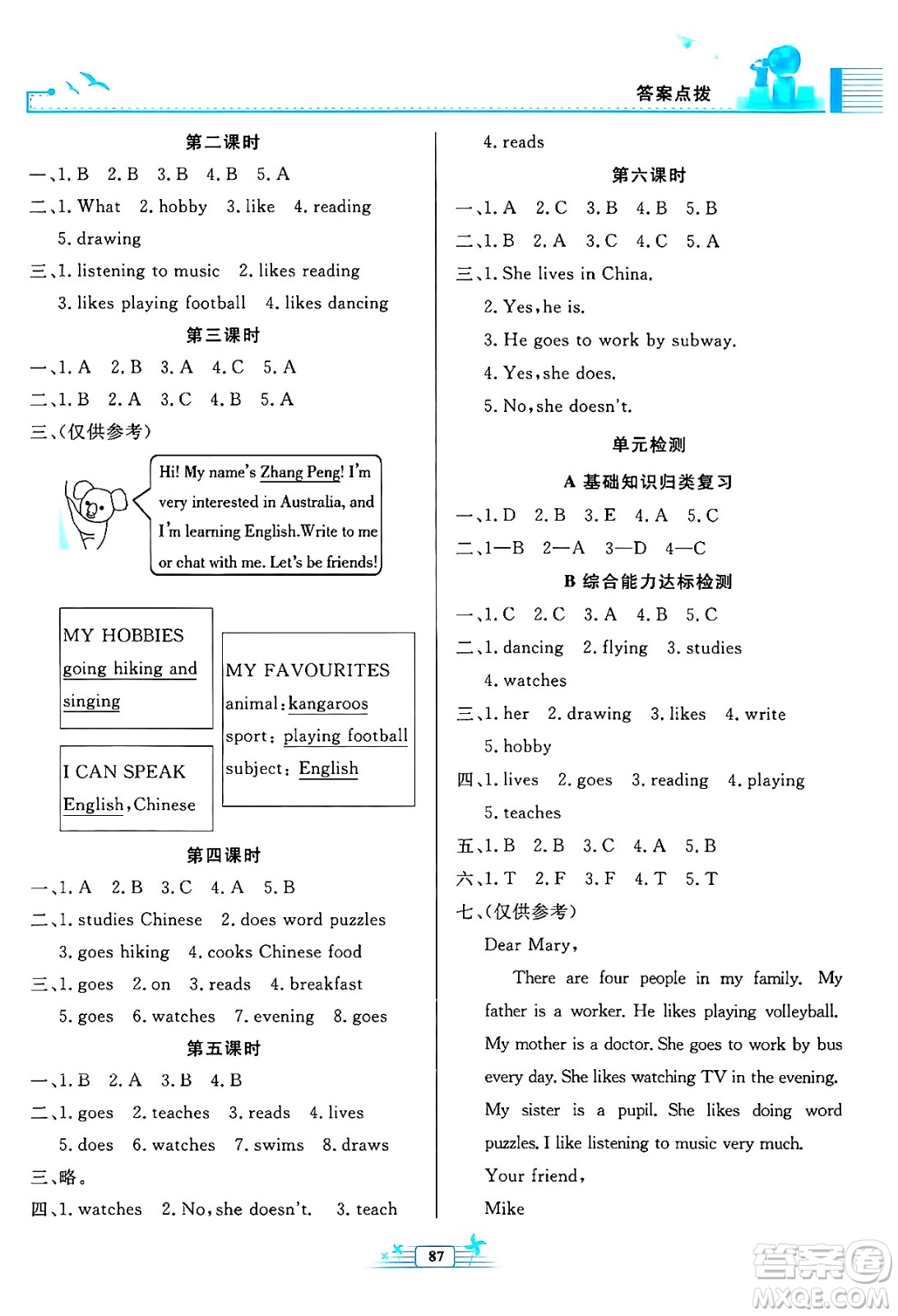 人民教育出版社2024年秋陽(yáng)光課堂金牌練習(xí)冊(cè)六年級(jí)英語(yǔ)上冊(cè)人教PEP版答案