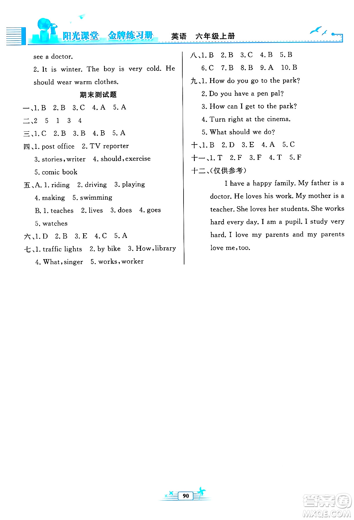 人民教育出版社2024年秋陽(yáng)光課堂金牌練習(xí)冊(cè)六年級(jí)英語(yǔ)上冊(cè)人教PEP版答案