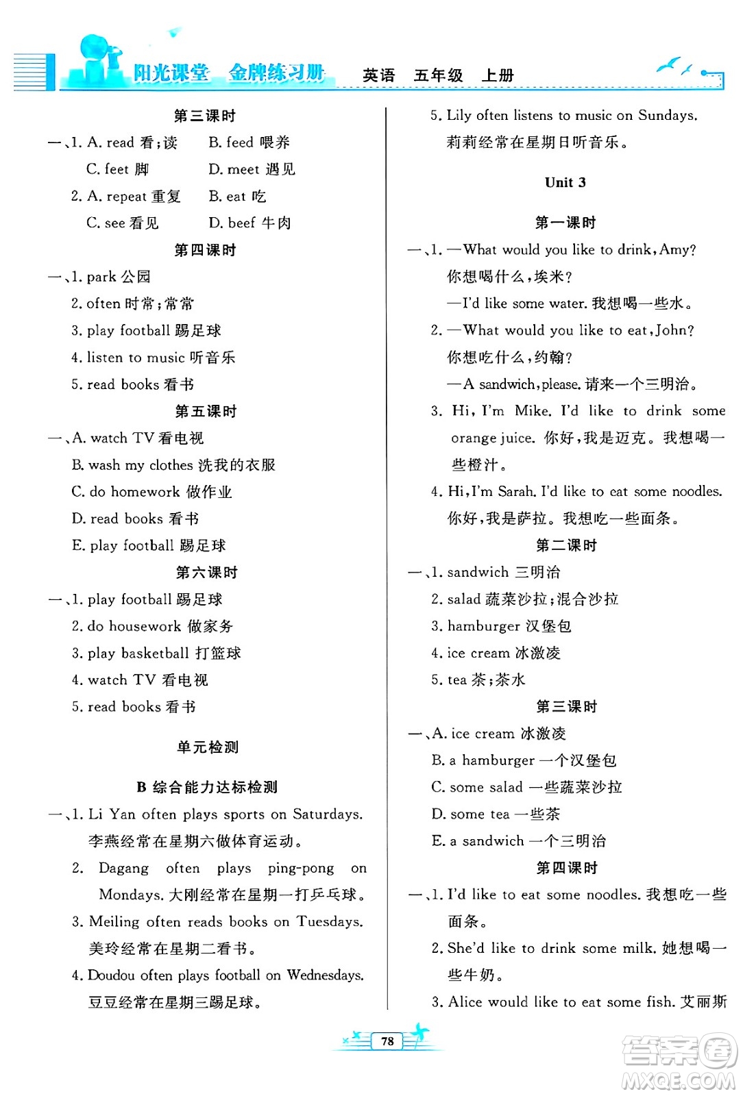 人民教育出版社2024年秋陽光課堂金牌練習冊五年級英語上冊人教PEP版答案