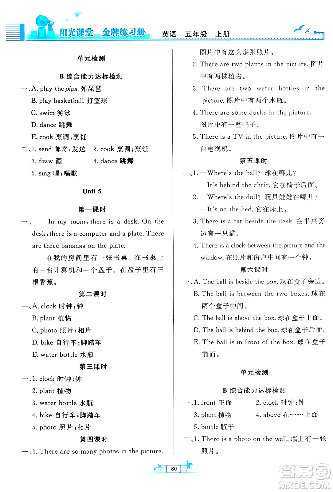 人民教育出版社2024年秋陽光課堂金牌練習冊五年級英語上冊人教PEP版答案