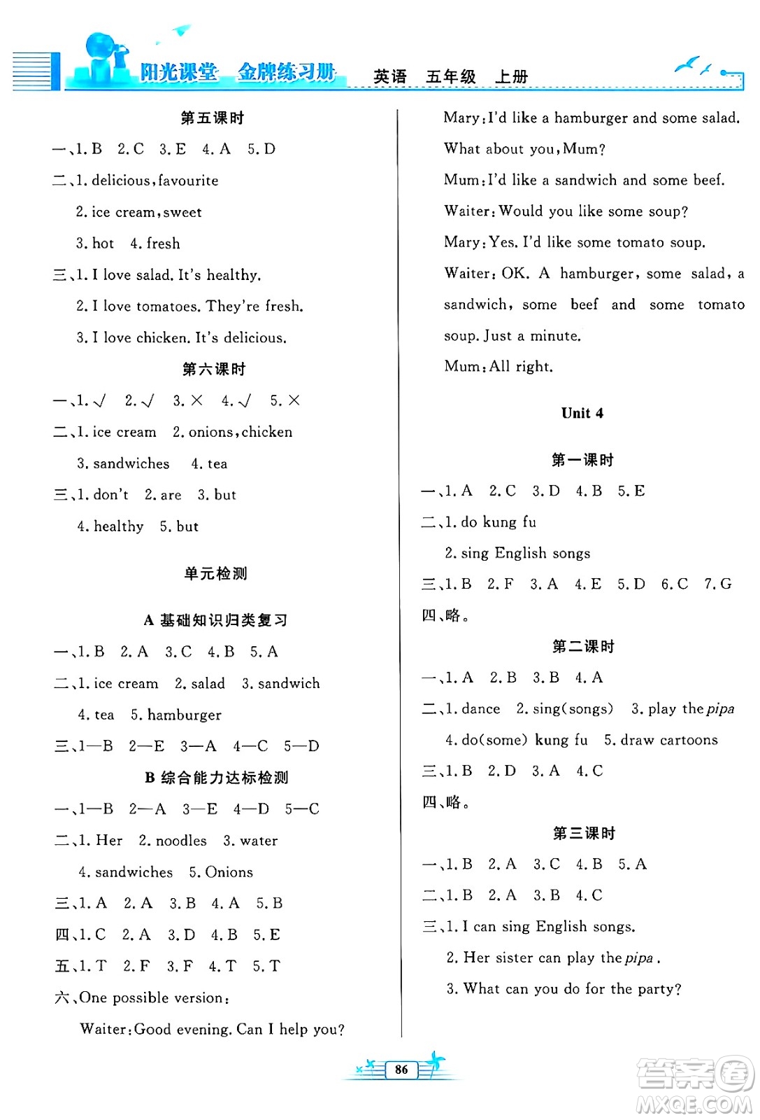 人民教育出版社2024年秋陽光課堂金牌練習冊五年級英語上冊人教PEP版答案