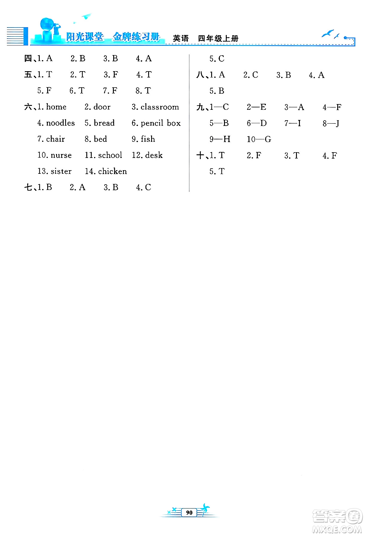 人民教育出版社2024年秋陽光課堂金牌練習(xí)冊四年級英語上冊人教PEP版答案