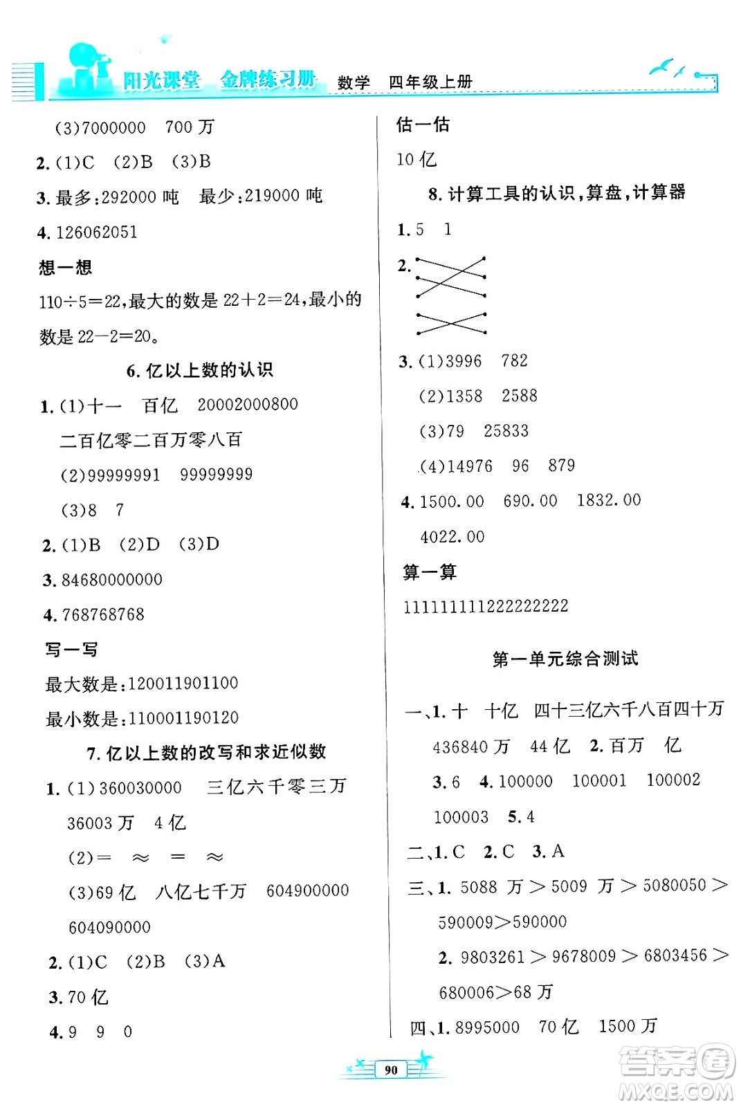 人民教育出版社2024年秋陽光課堂金牌練習冊四年級數(shù)學上冊人教版答案