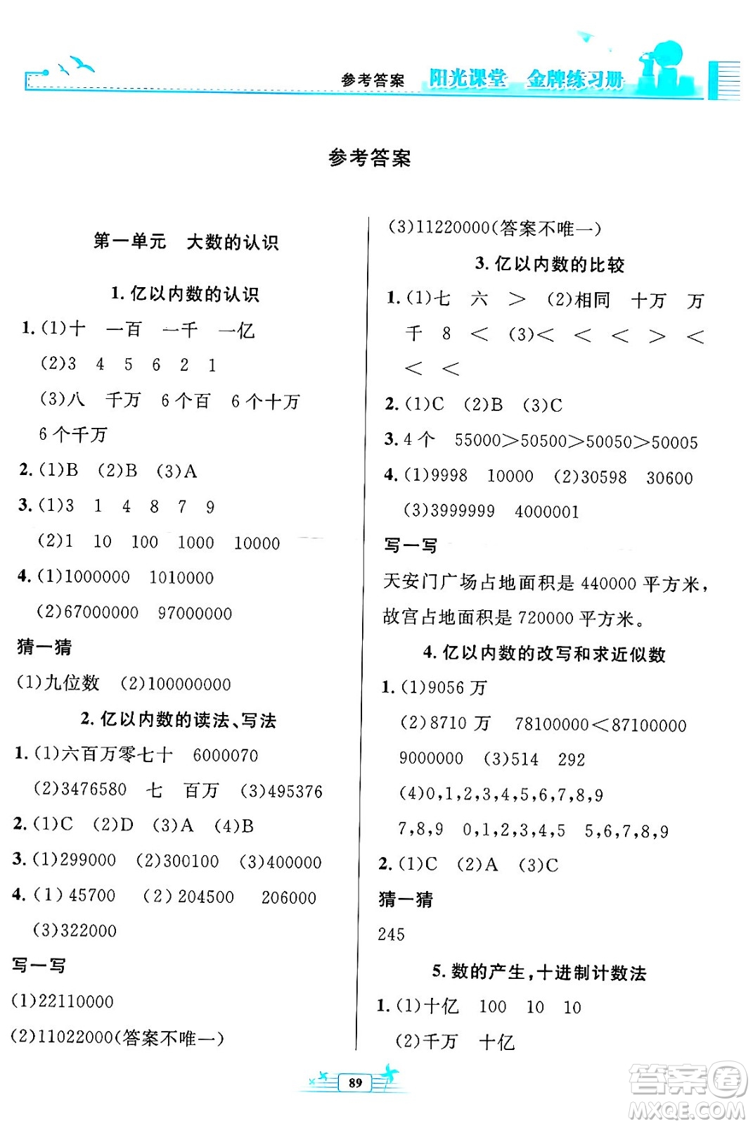 人民教育出版社2024年秋陽光課堂金牌練習冊四年級數(shù)學上冊人教版答案