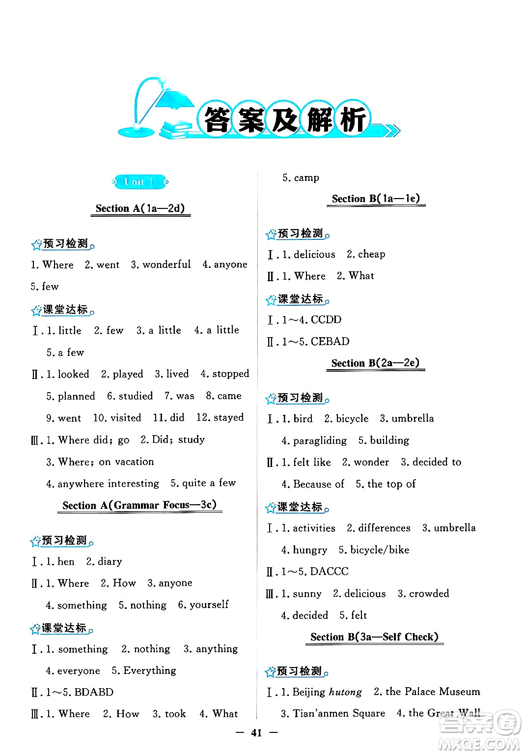 人民教育出版社2024年秋陽光課堂金牌練習(xí)冊八年級英語上冊人教版答案