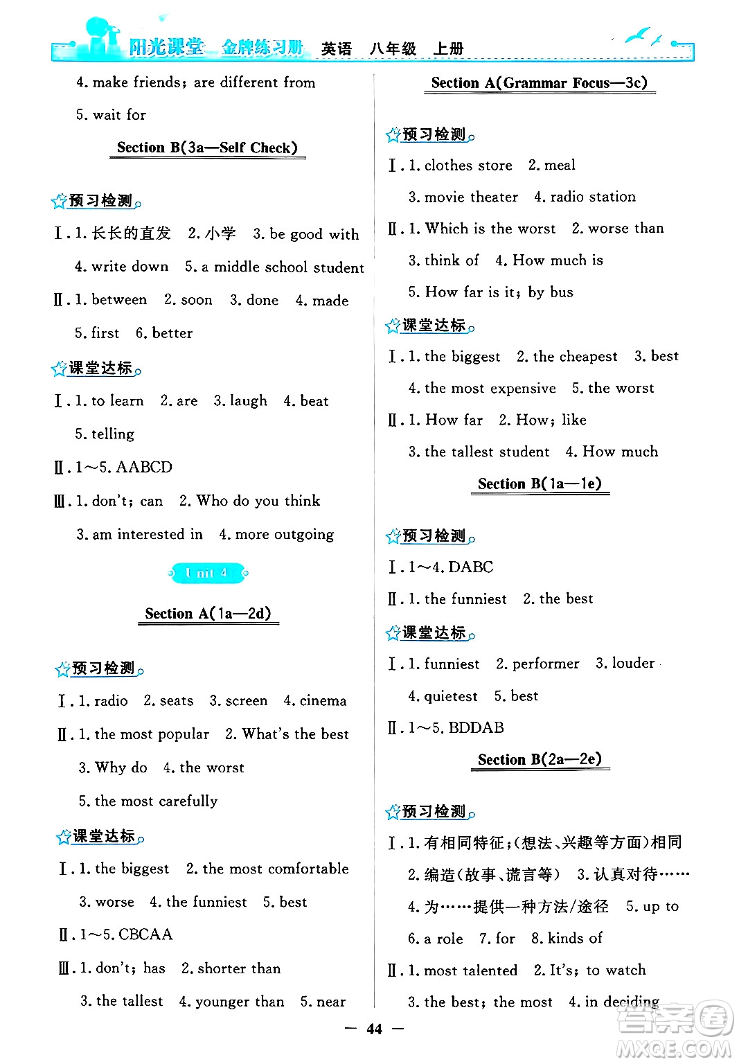 人民教育出版社2024年秋陽光課堂金牌練習(xí)冊八年級英語上冊人教版答案