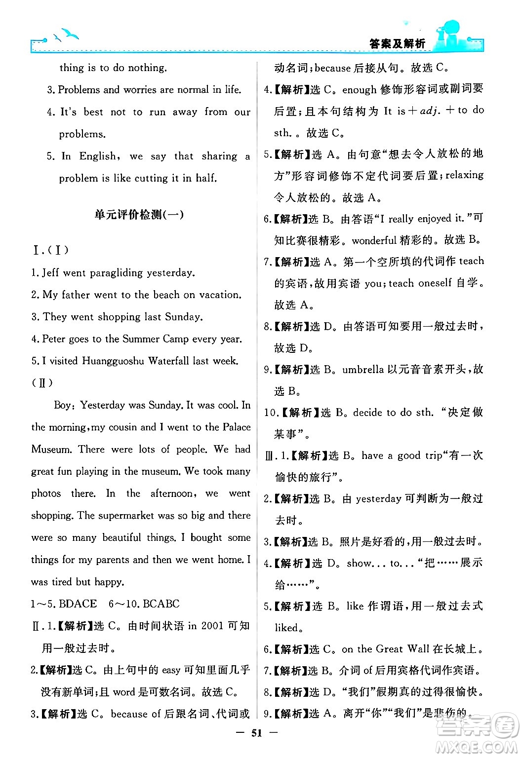 人民教育出版社2024年秋陽光課堂金牌練習(xí)冊八年級英語上冊人教版答案