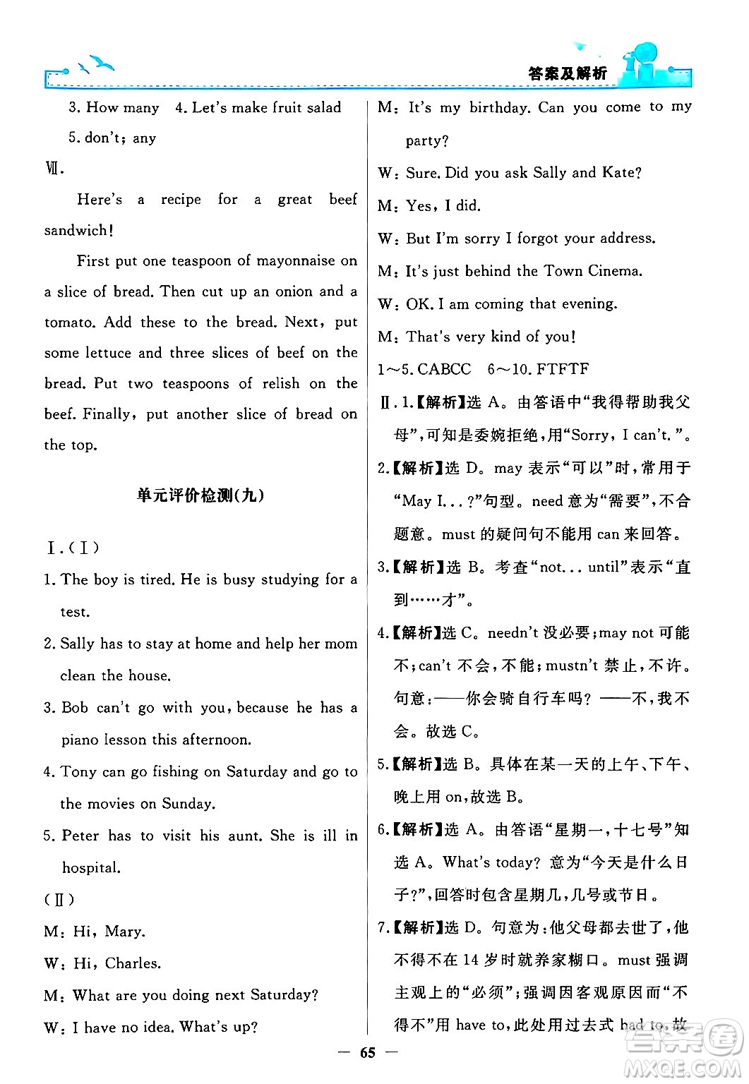 人民教育出版社2024年秋陽光課堂金牌練習(xí)冊八年級英語上冊人教版答案