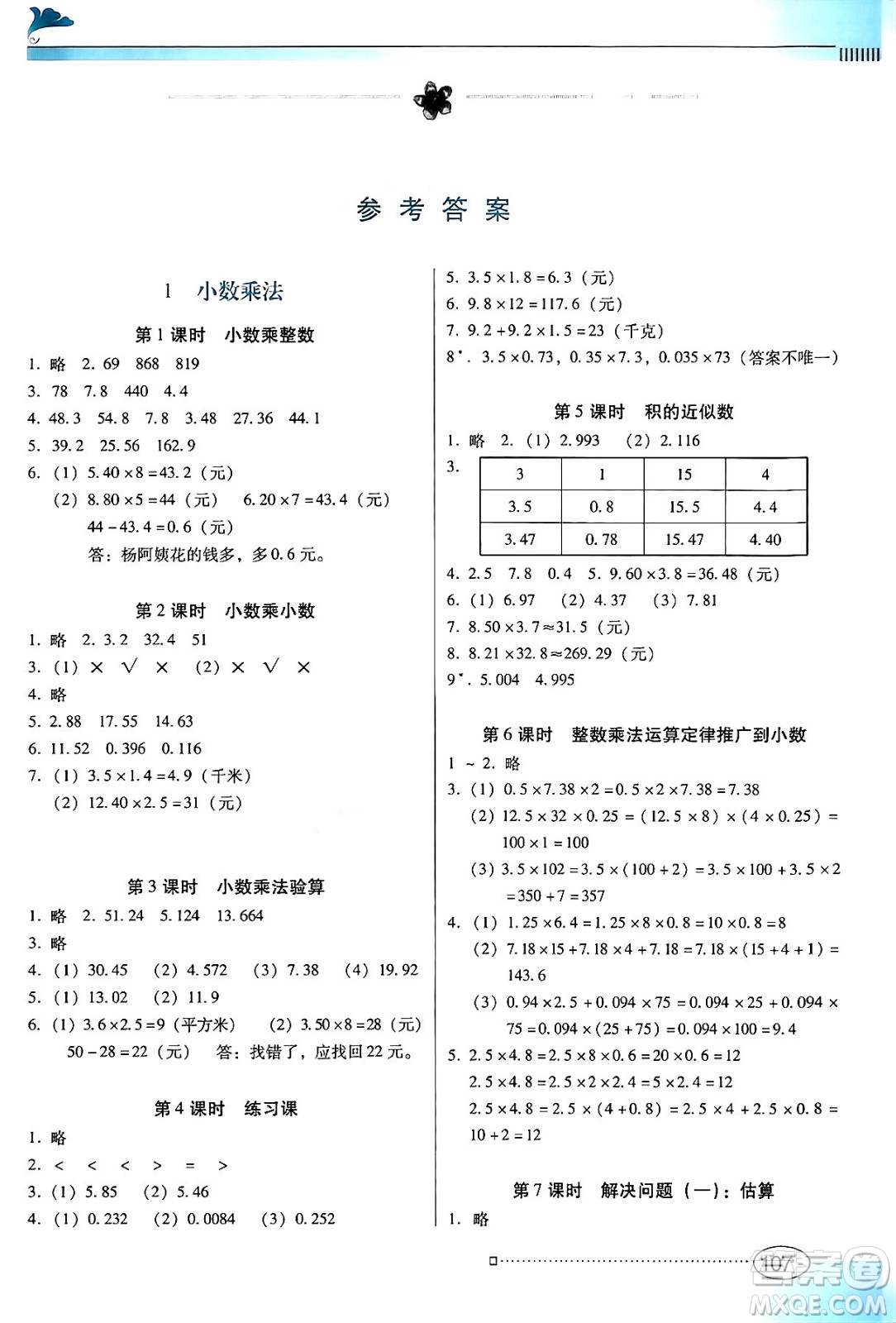 廣東教育出版社2024年秋南方新課堂金牌學案五年級數(shù)學上冊人教版答案