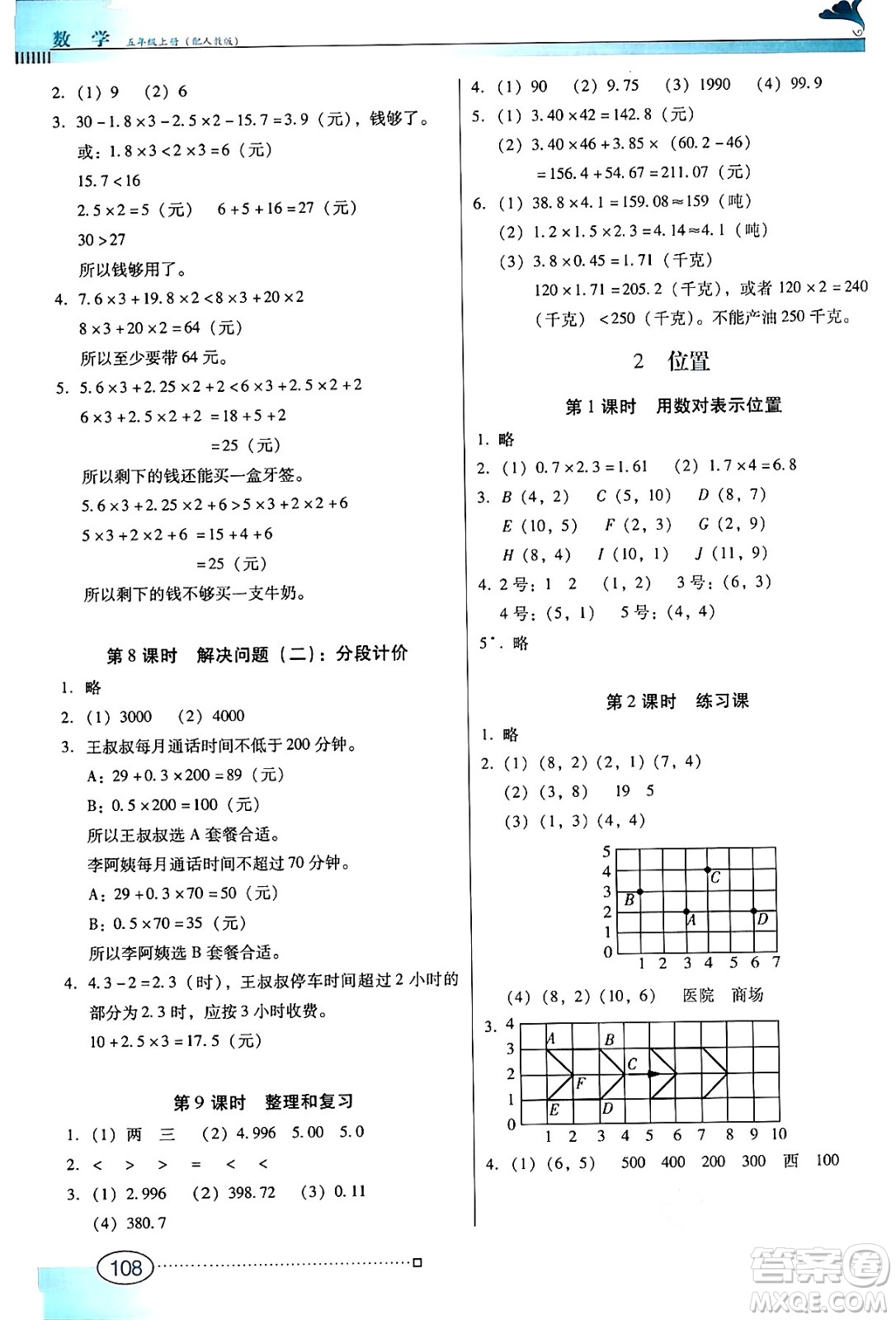 廣東教育出版社2024年秋南方新課堂金牌學案五年級數(shù)學上冊人教版答案