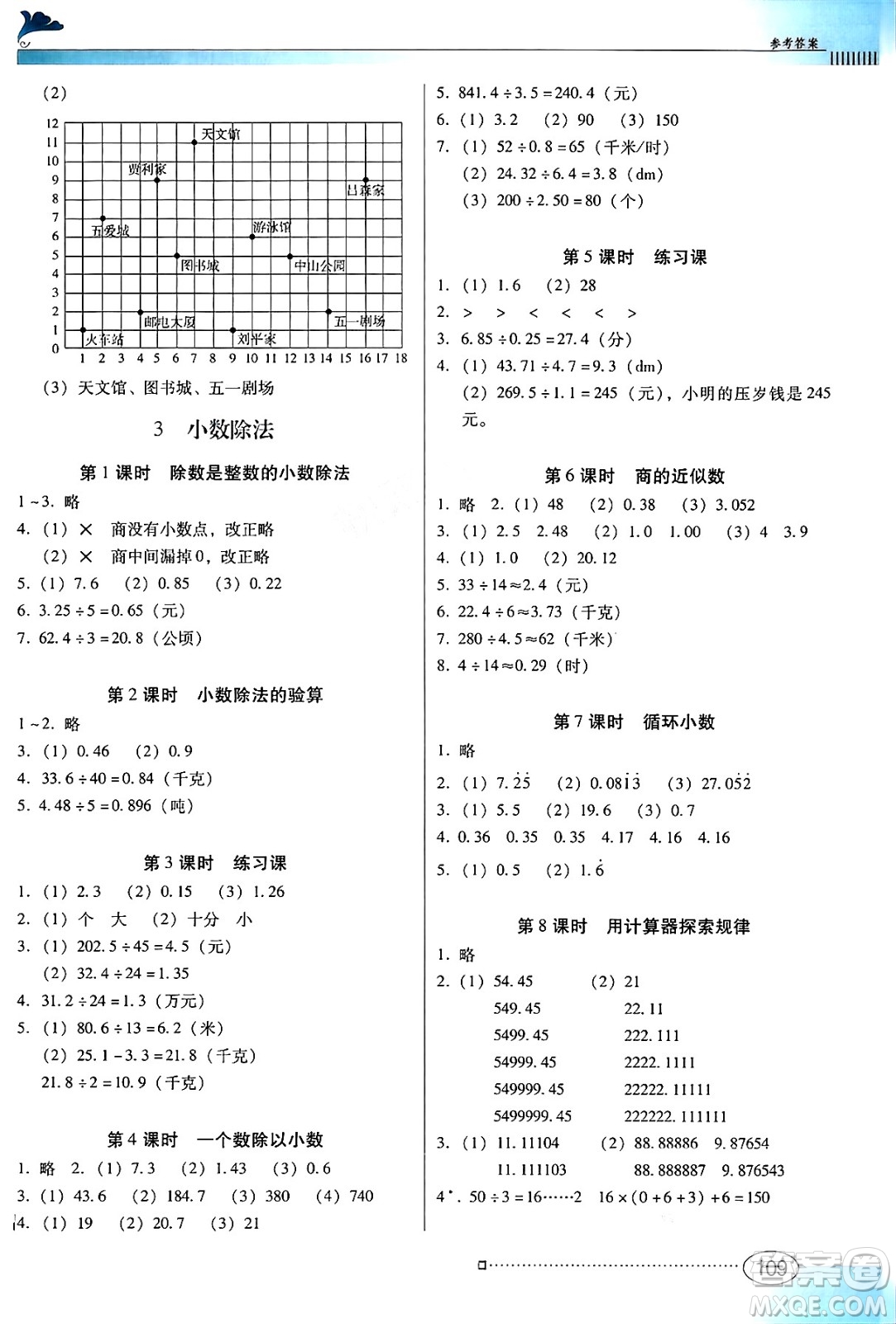 廣東教育出版社2024年秋南方新課堂金牌學案五年級數(shù)學上冊人教版答案