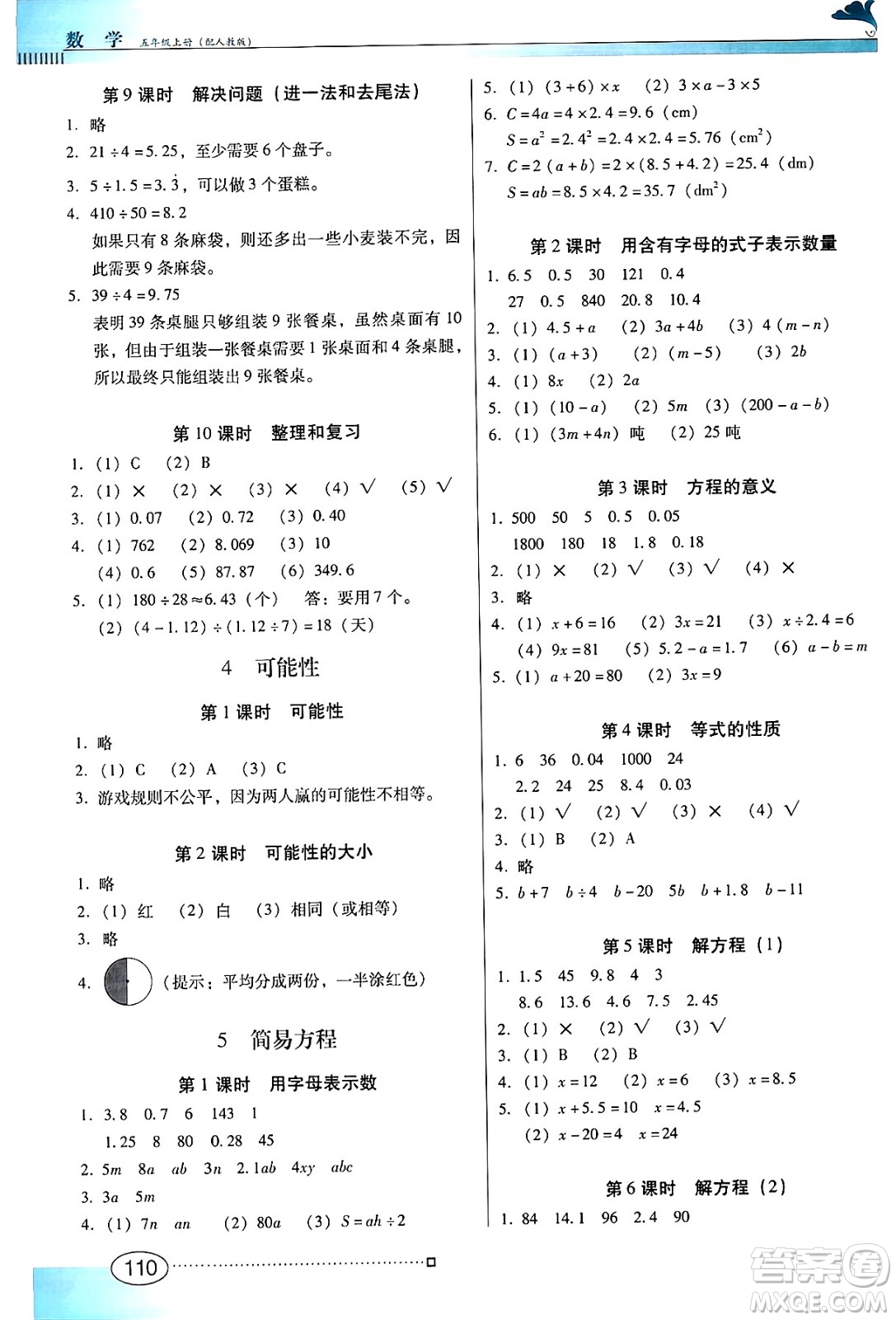 廣東教育出版社2024年秋南方新課堂金牌學案五年級數(shù)學上冊人教版答案