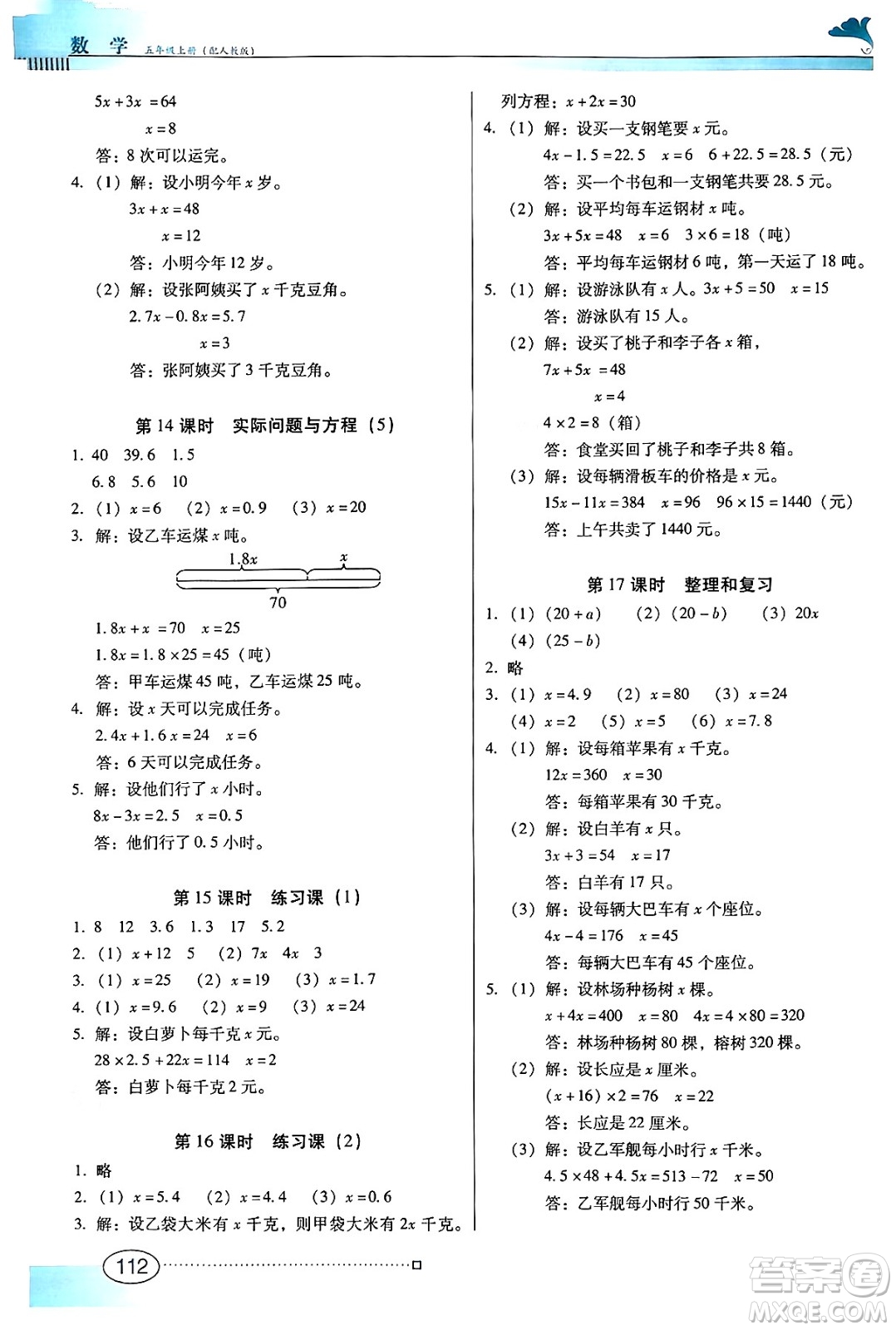 廣東教育出版社2024年秋南方新課堂金牌學案五年級數(shù)學上冊人教版答案