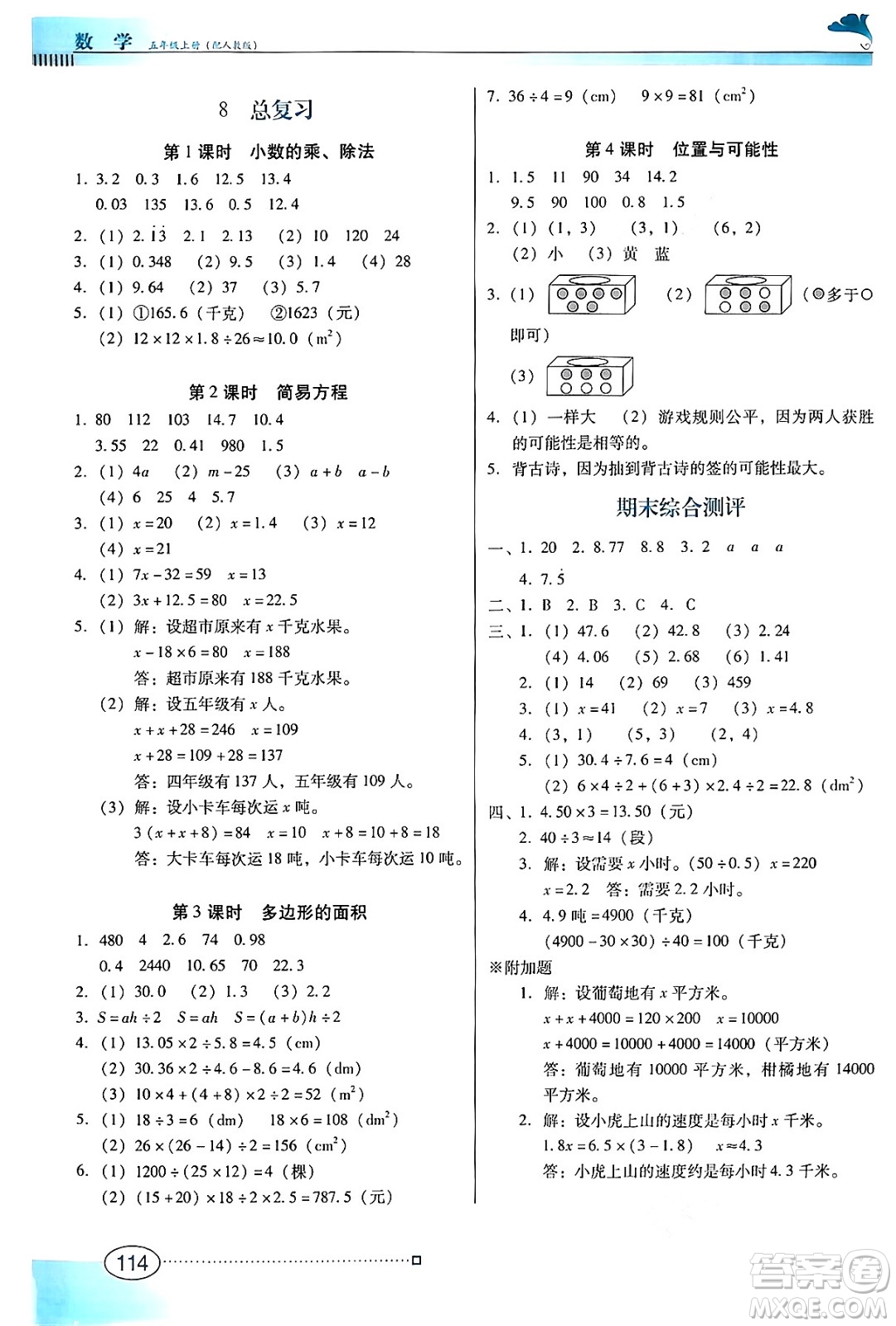 廣東教育出版社2024年秋南方新課堂金牌學案五年級數(shù)學上冊人教版答案