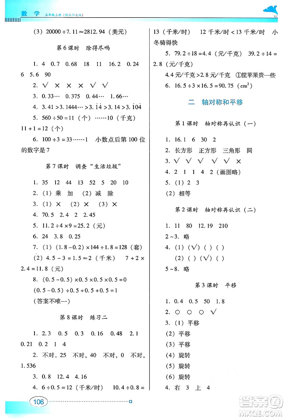 廣東教育出版社2024年秋南方新課堂金牌學(xué)案五年級數(shù)學(xué)上冊北師大版答案