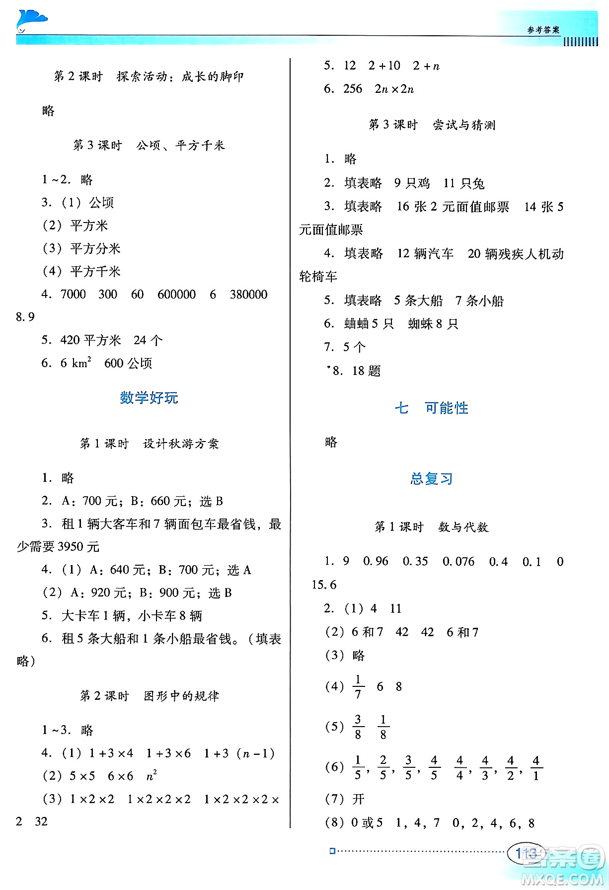 廣東教育出版社2024年秋南方新課堂金牌學(xué)案五年級數(shù)學(xué)上冊北師大版答案