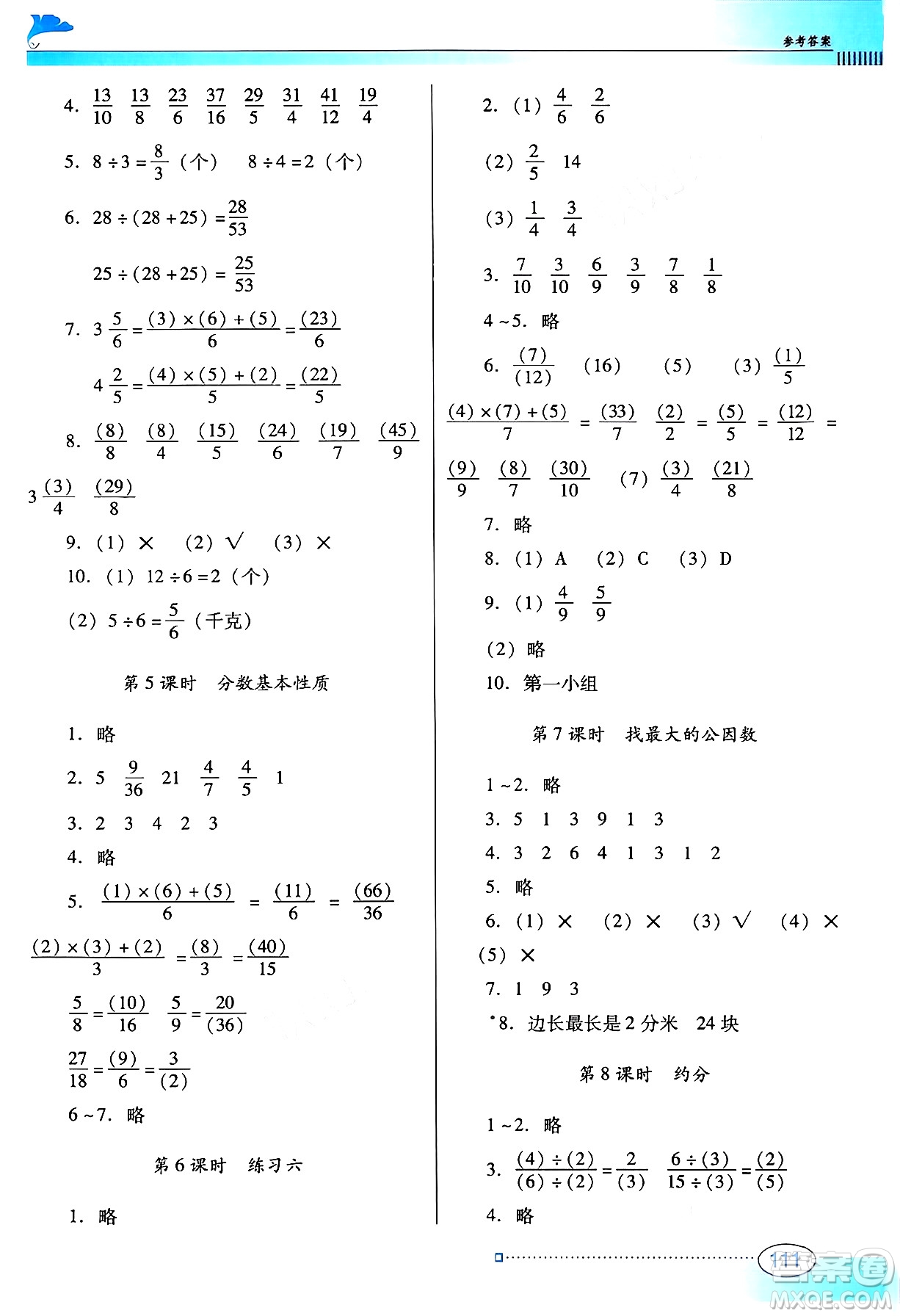 廣東教育出版社2024年秋南方新課堂金牌學(xué)案五年級數(shù)學(xué)上冊北師大版答案