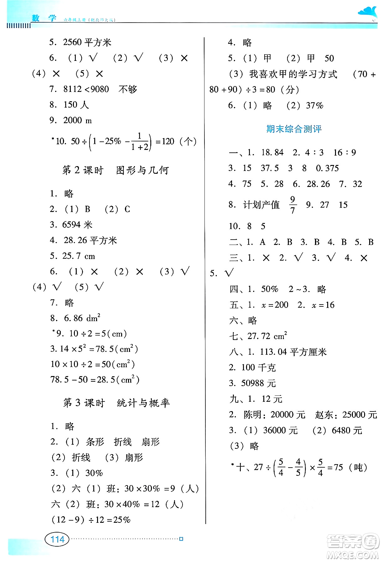 廣東教育出版社2024年秋南方新課堂金牌學(xué)案六年級數(shù)學(xué)上冊北師大版答案