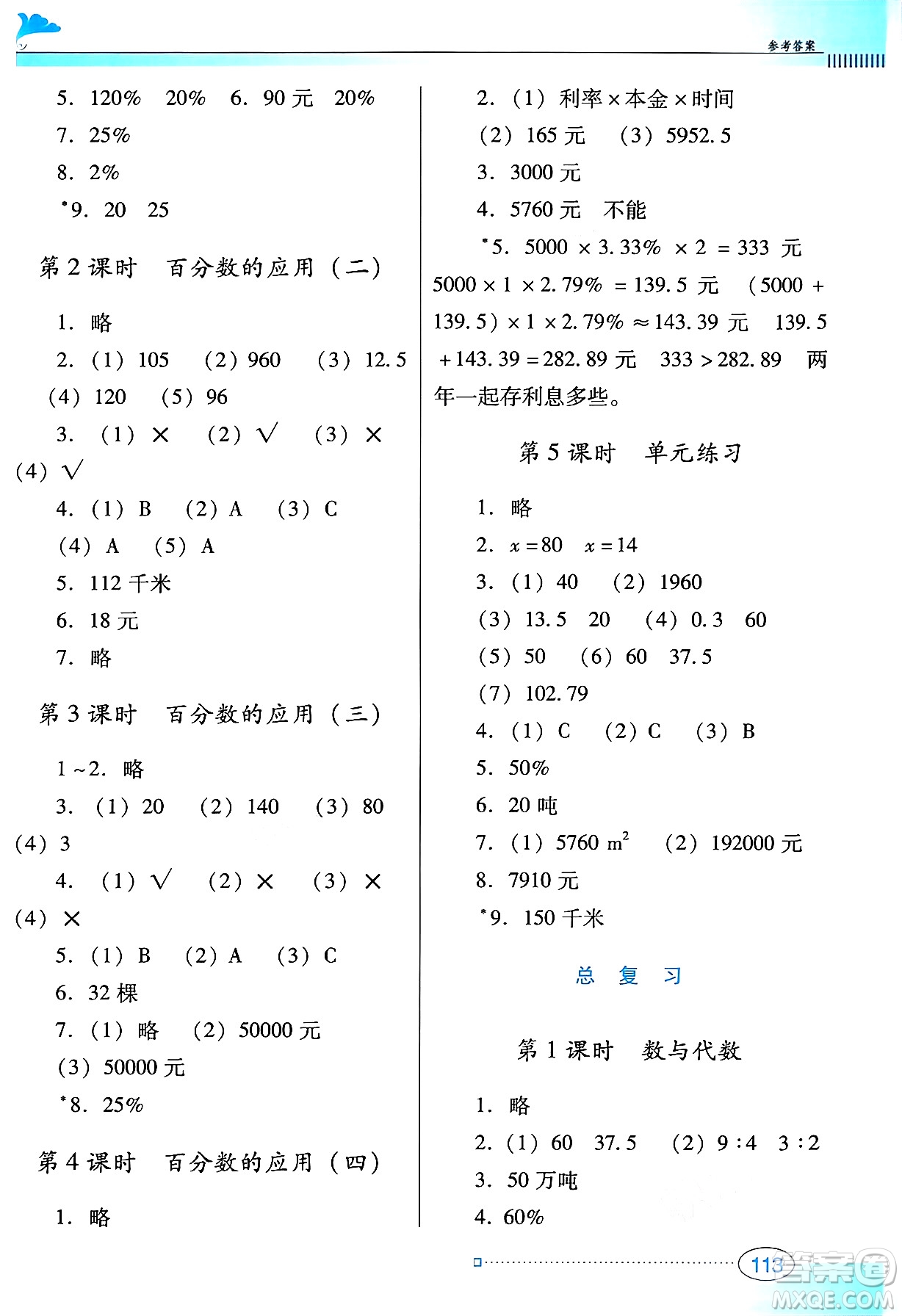 廣東教育出版社2024年秋南方新課堂金牌學(xué)案六年級數(shù)學(xué)上冊北師大版答案