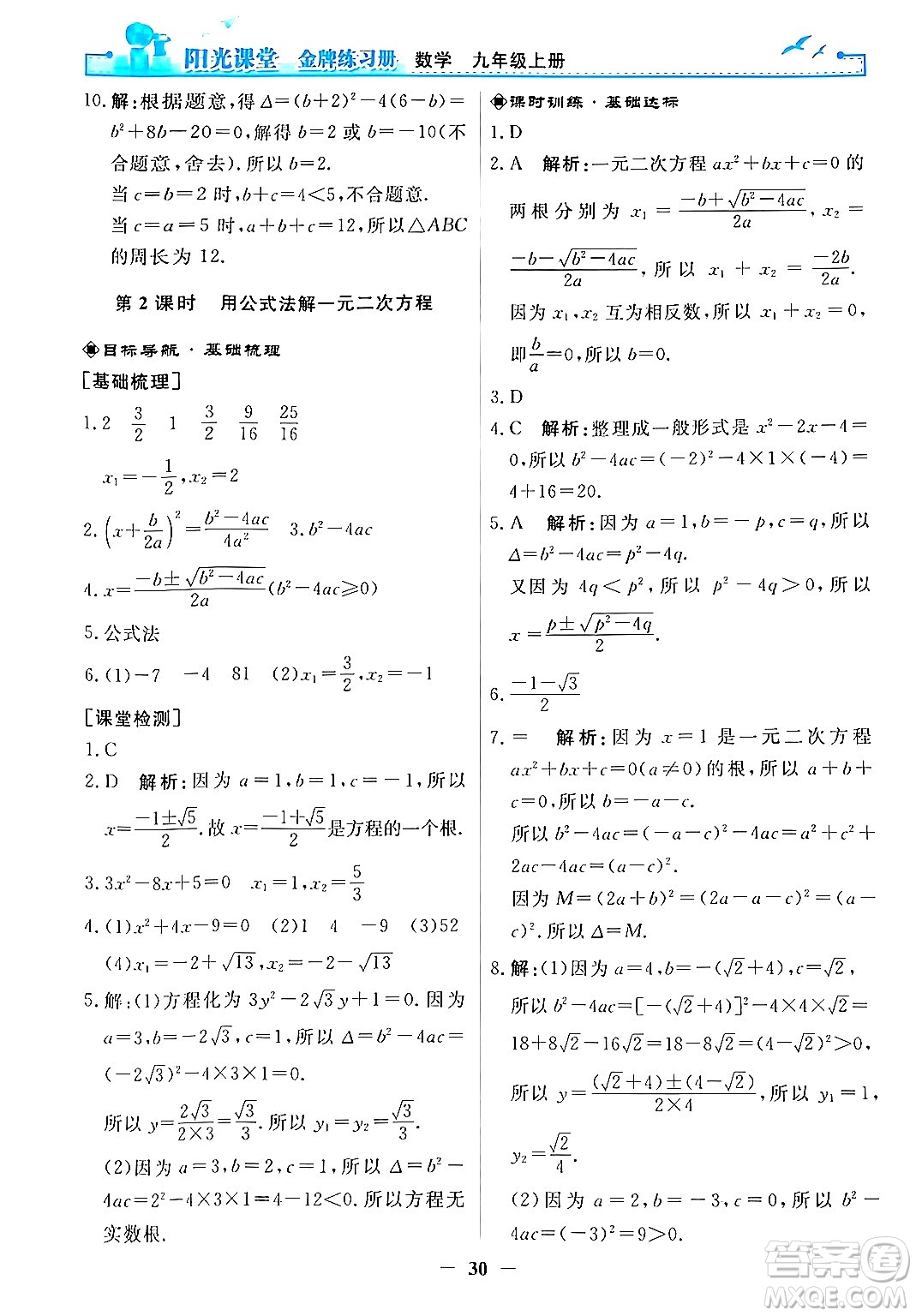 人民教育出版社2025年秋陽光課堂金牌練習(xí)冊(cè)九年級(jí)數(shù)學(xué)全一冊(cè)人教版答案