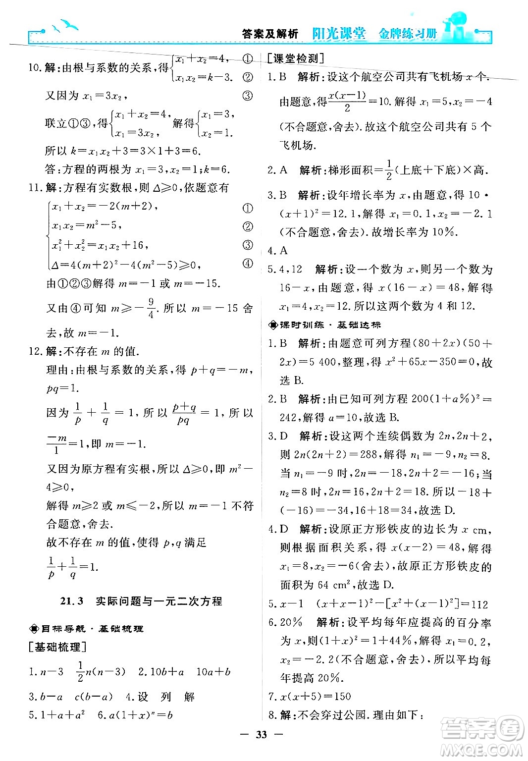 人民教育出版社2025年秋陽光課堂金牌練習(xí)冊(cè)九年級(jí)數(shù)學(xué)全一冊(cè)人教版答案