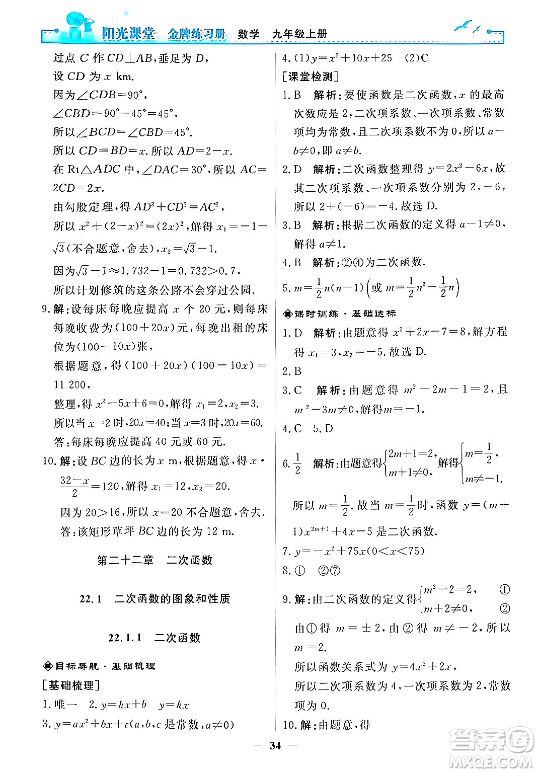 人民教育出版社2025年秋陽光課堂金牌練習(xí)冊(cè)九年級(jí)數(shù)學(xué)全一冊(cè)人教版答案