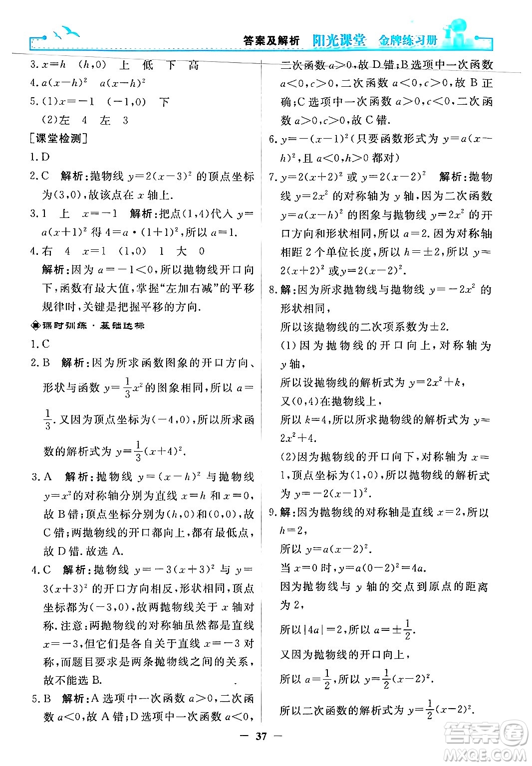 人民教育出版社2025年秋陽光課堂金牌練習(xí)冊(cè)九年級(jí)數(shù)學(xué)全一冊(cè)人教版答案