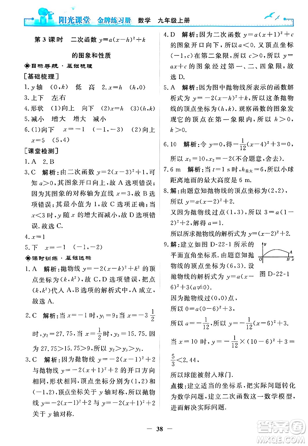 人民教育出版社2025年秋陽光課堂金牌練習(xí)冊(cè)九年級(jí)數(shù)學(xué)全一冊(cè)人教版答案