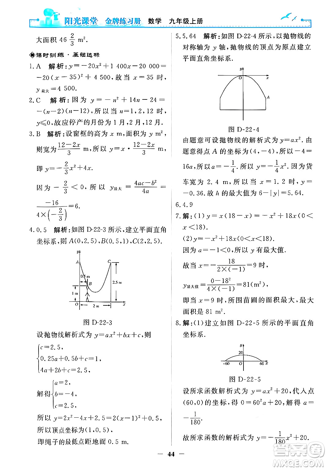 人民教育出版社2025年秋陽光課堂金牌練習(xí)冊(cè)九年級(jí)數(shù)學(xué)全一冊(cè)人教版答案