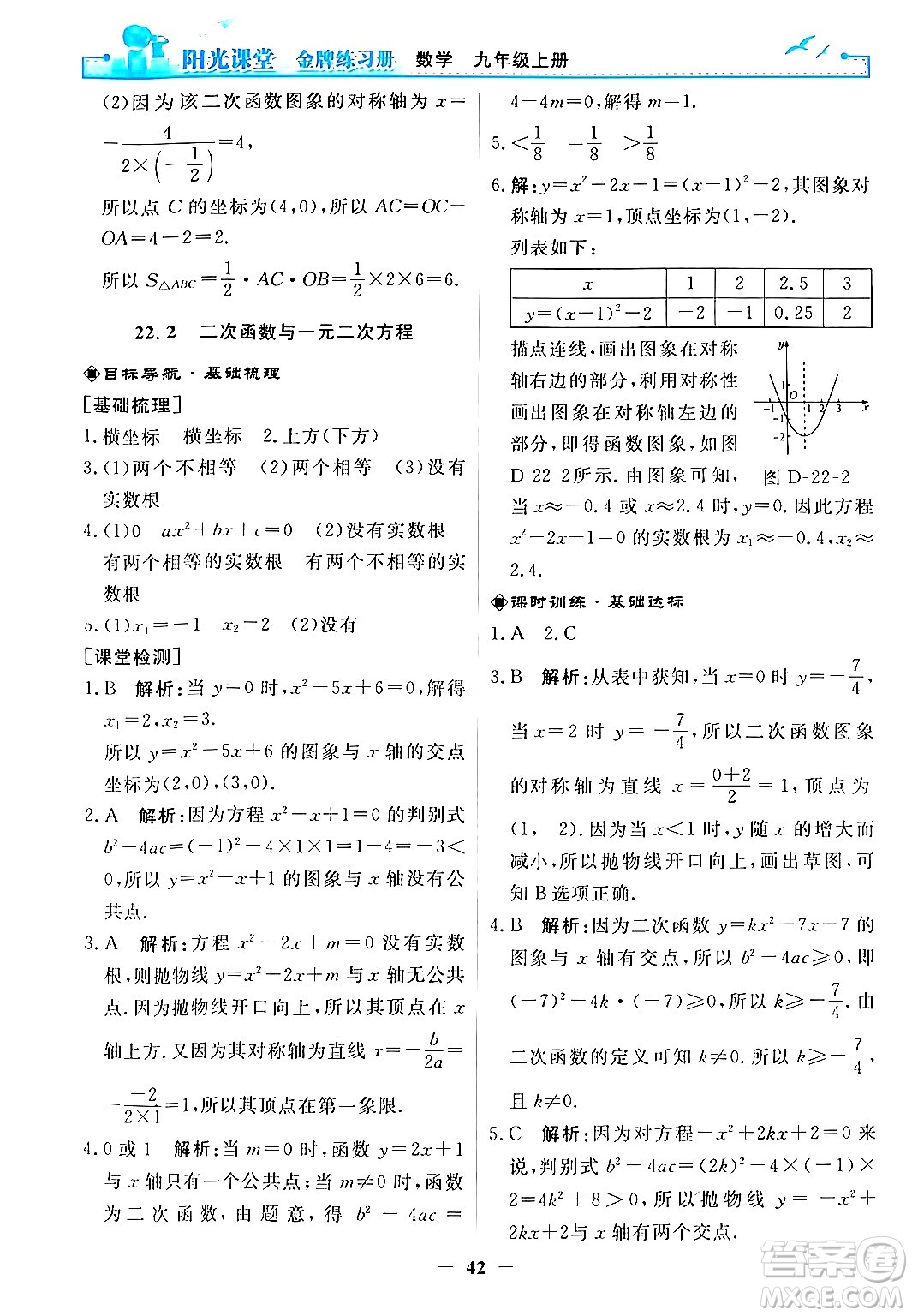 人民教育出版社2025年秋陽光課堂金牌練習(xí)冊(cè)九年級(jí)數(shù)學(xué)全一冊(cè)人教版答案