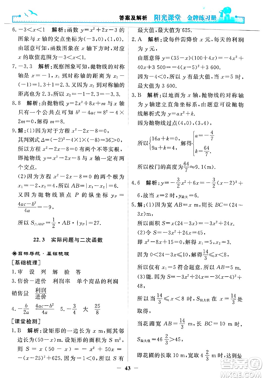 人民教育出版社2025年秋陽光課堂金牌練習(xí)冊(cè)九年級(jí)數(shù)學(xué)全一冊(cè)人教版答案