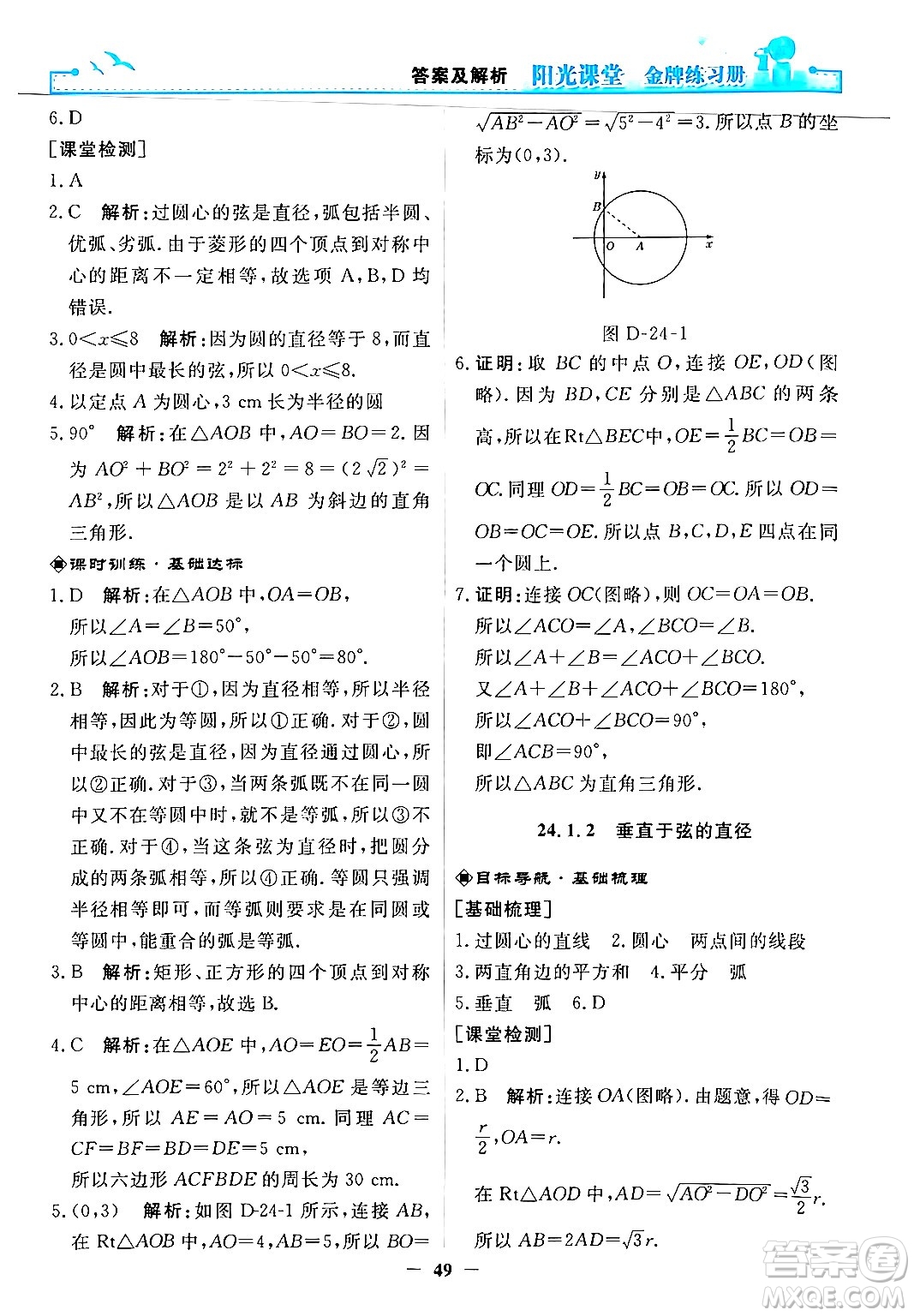 人民教育出版社2025年秋陽光課堂金牌練習(xí)冊(cè)九年級(jí)數(shù)學(xué)全一冊(cè)人教版答案