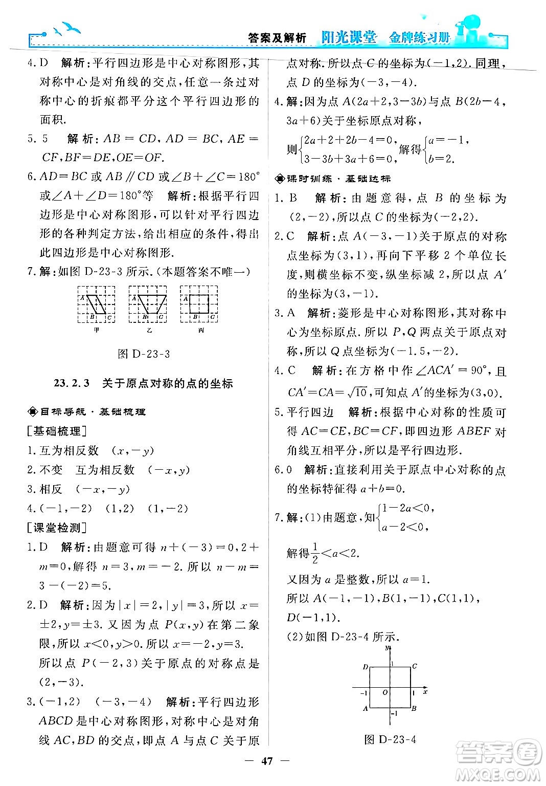 人民教育出版社2025年秋陽光課堂金牌練習(xí)冊(cè)九年級(jí)數(shù)學(xué)全一冊(cè)人教版答案