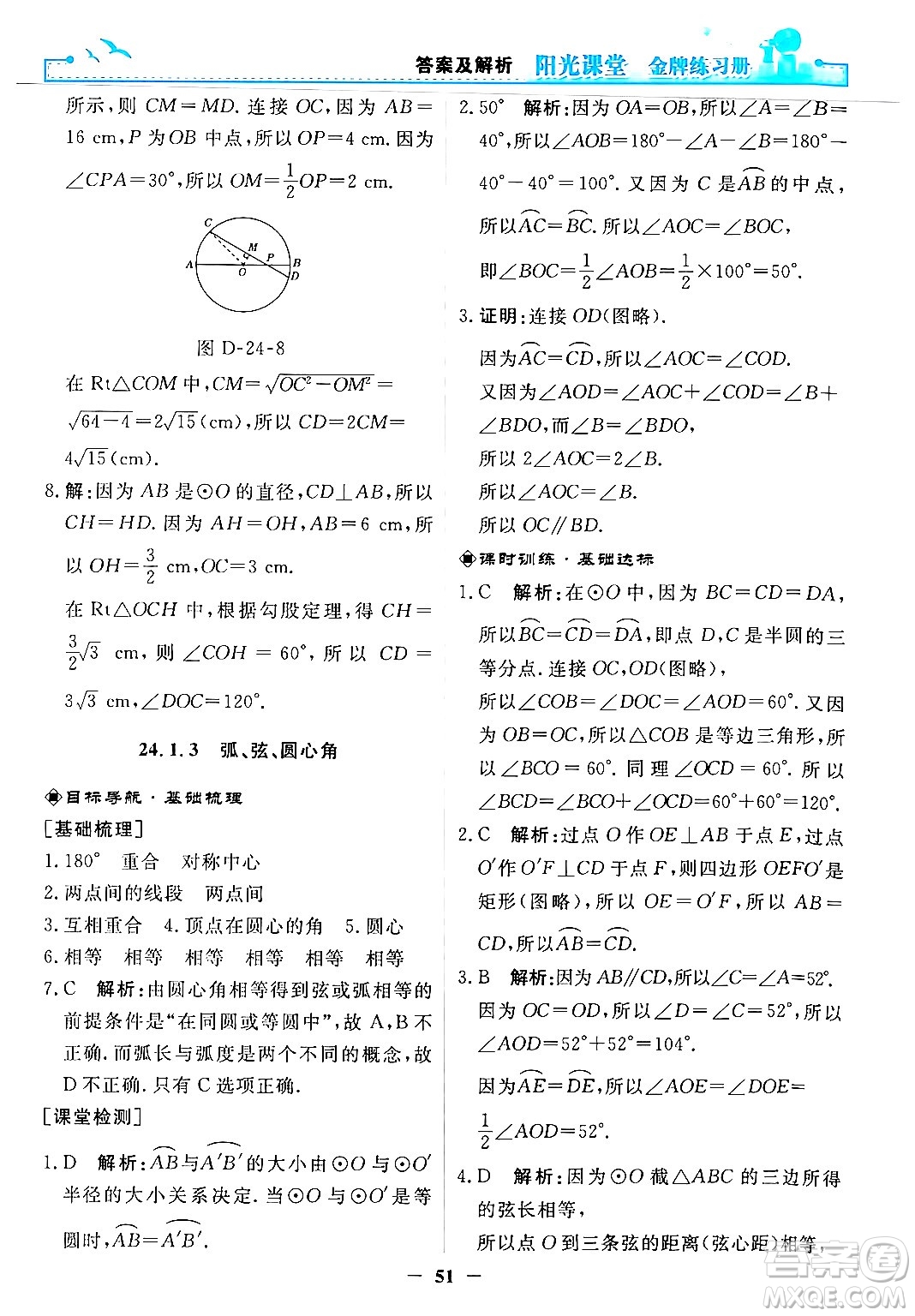 人民教育出版社2025年秋陽光課堂金牌練習(xí)冊(cè)九年級(jí)數(shù)學(xué)全一冊(cè)人教版答案