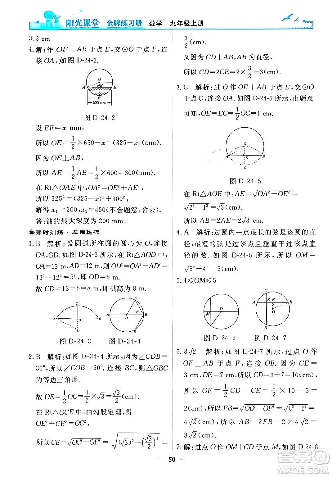 人民教育出版社2025年秋陽光課堂金牌練習(xí)冊(cè)九年級(jí)數(shù)學(xué)全一冊(cè)人教版答案