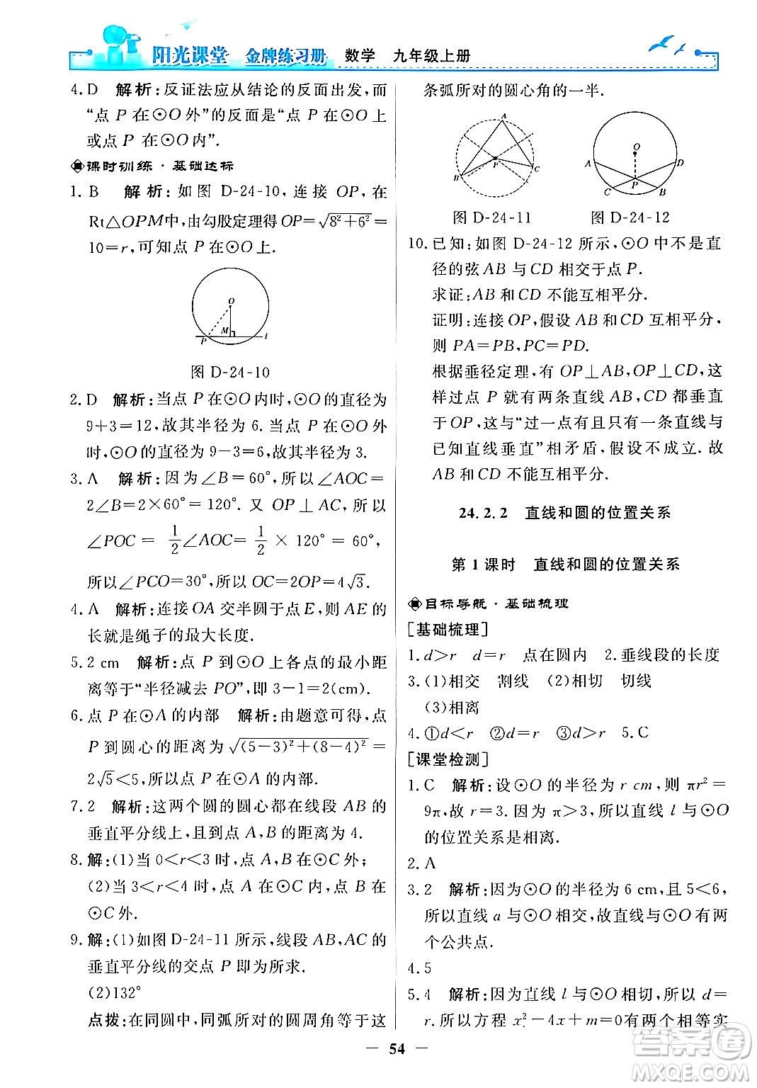 人民教育出版社2025年秋陽光課堂金牌練習(xí)冊(cè)九年級(jí)數(shù)學(xué)全一冊(cè)人教版答案