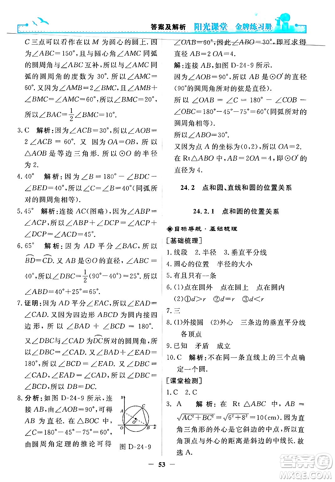 人民教育出版社2025年秋陽光課堂金牌練習(xí)冊(cè)九年級(jí)數(shù)學(xué)全一冊(cè)人教版答案